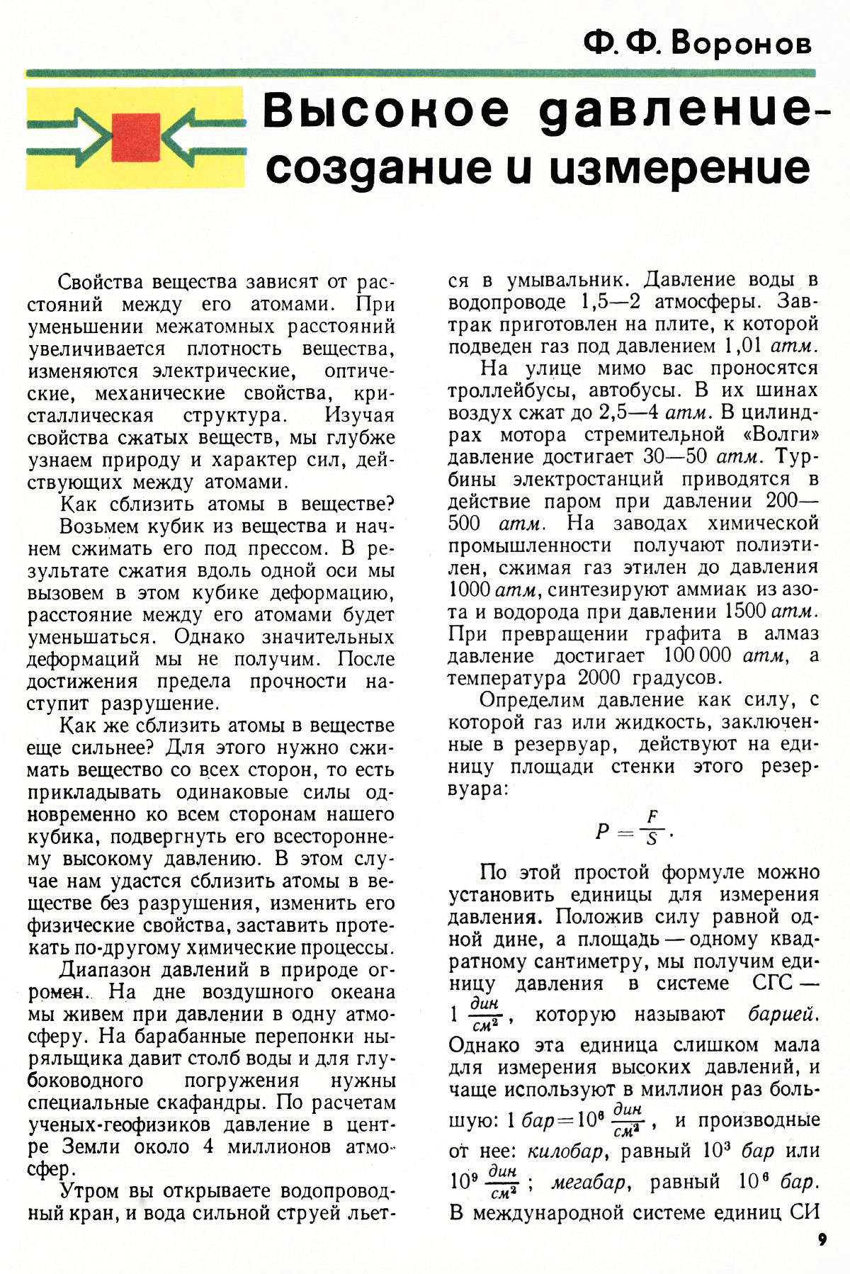 Стр. 9