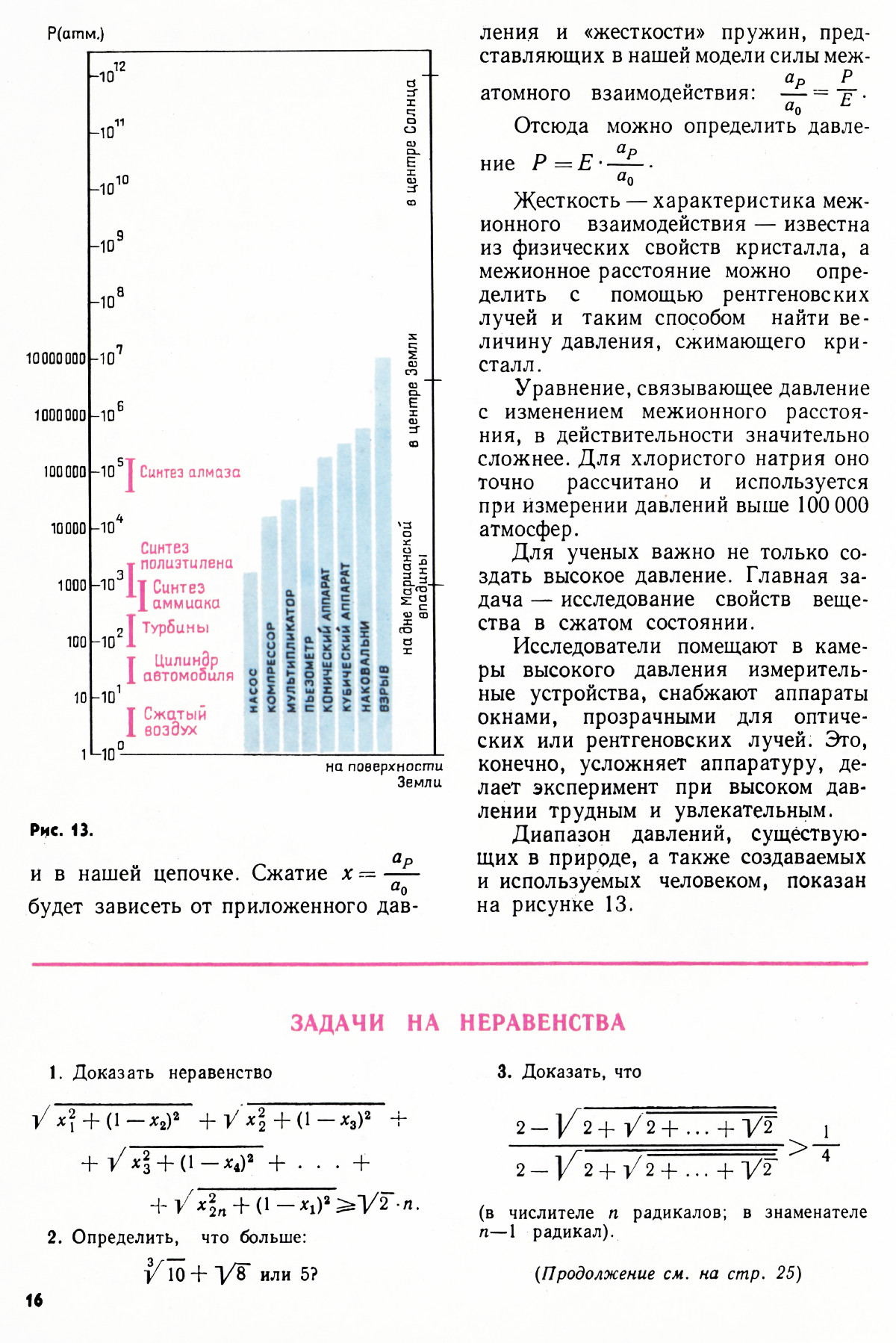 Стр. 16