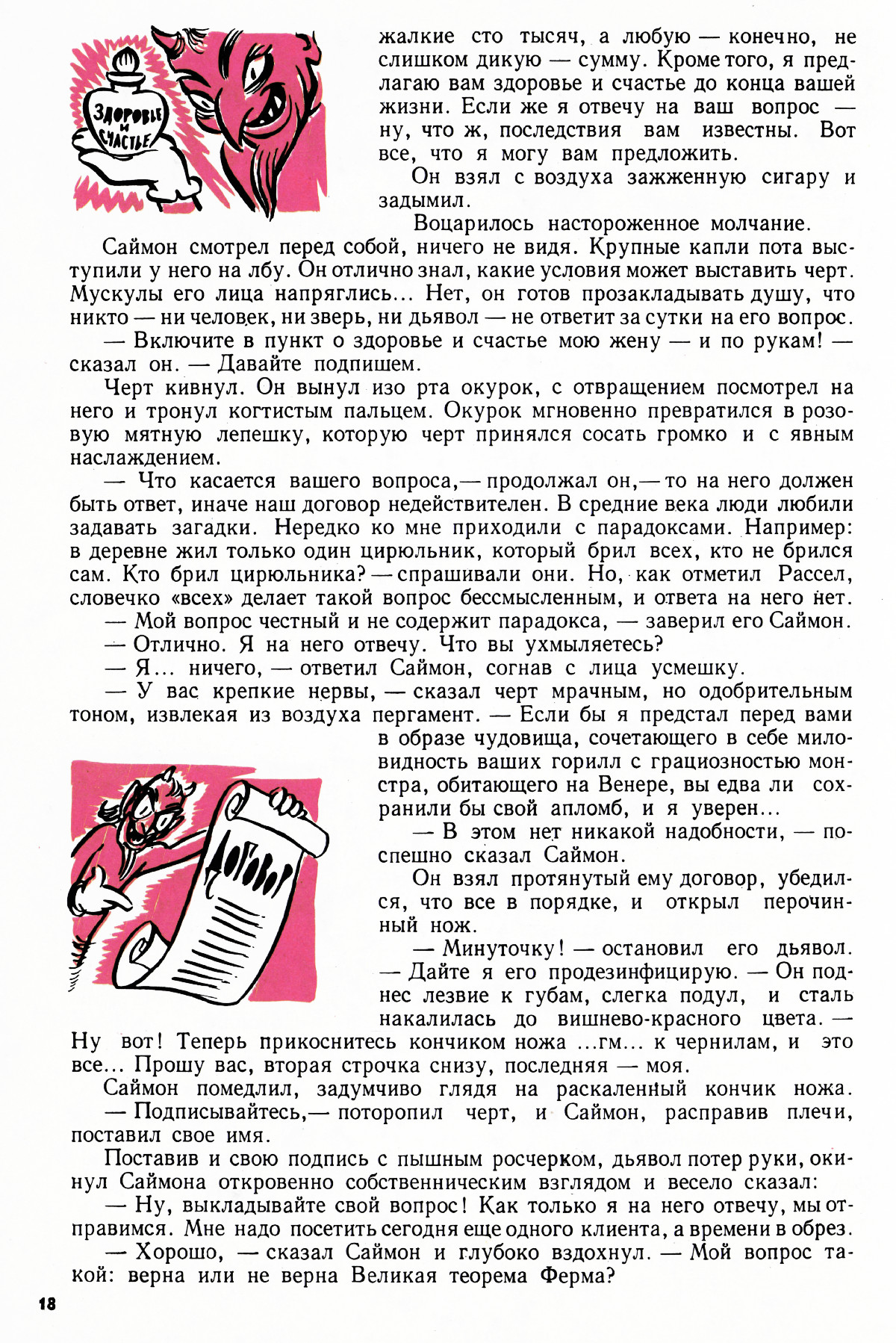 Стр. 18