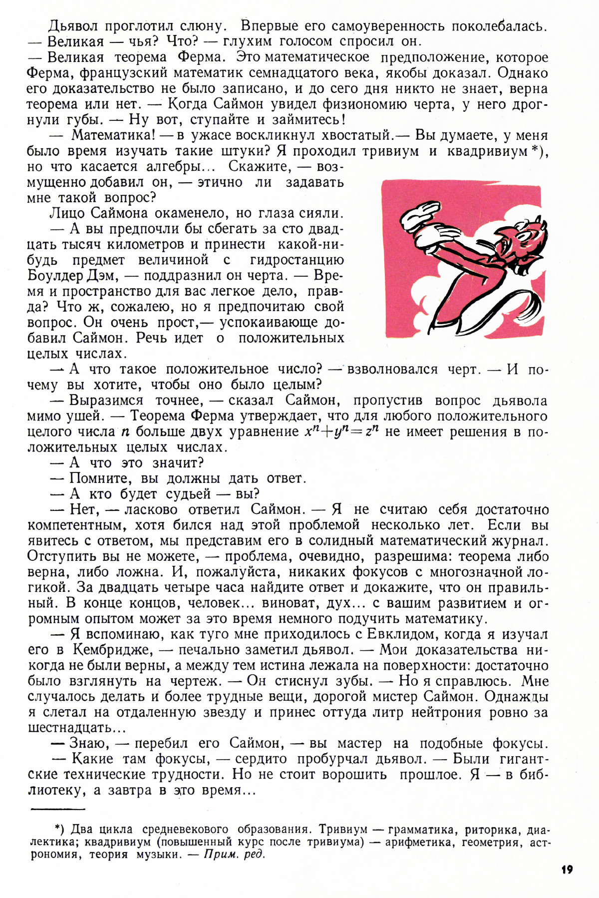 Стр. 19