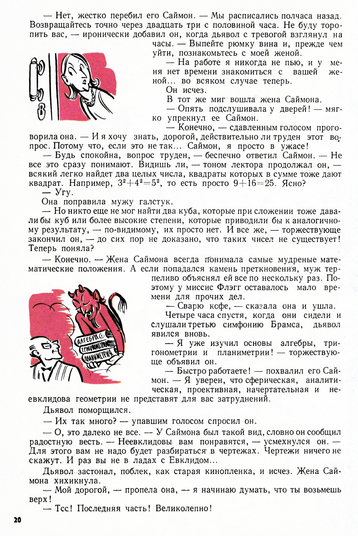 Стр. 20