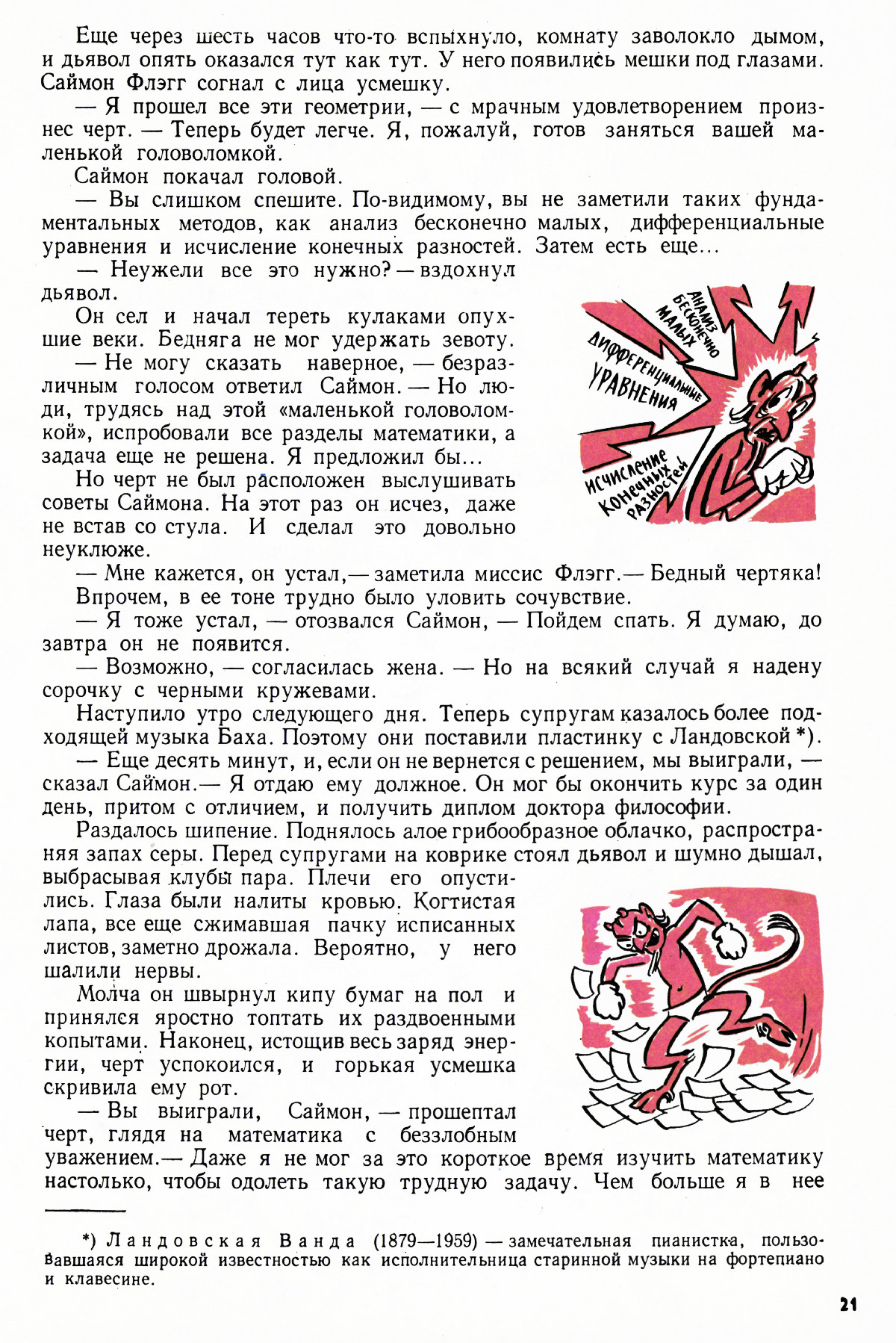 Стр. 21