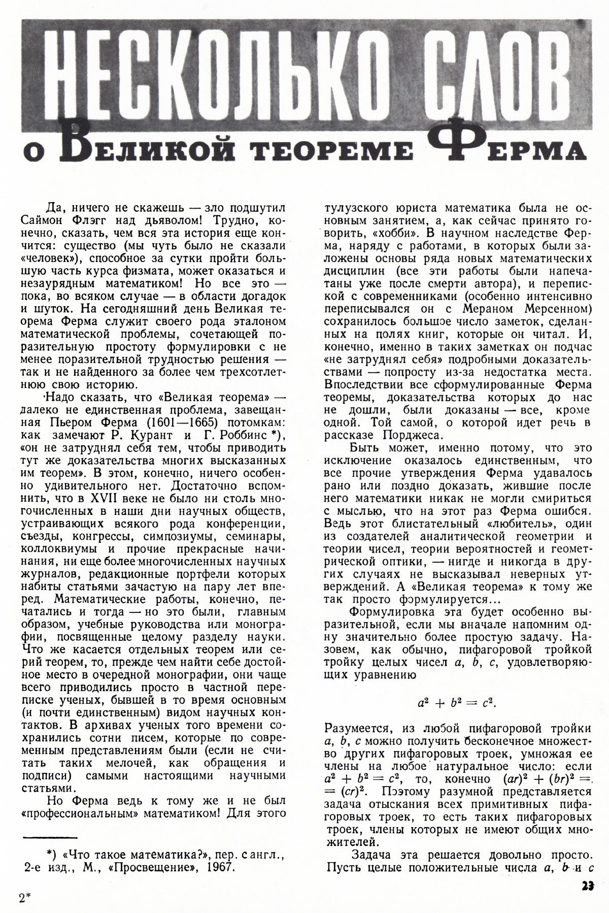 Стр. 23