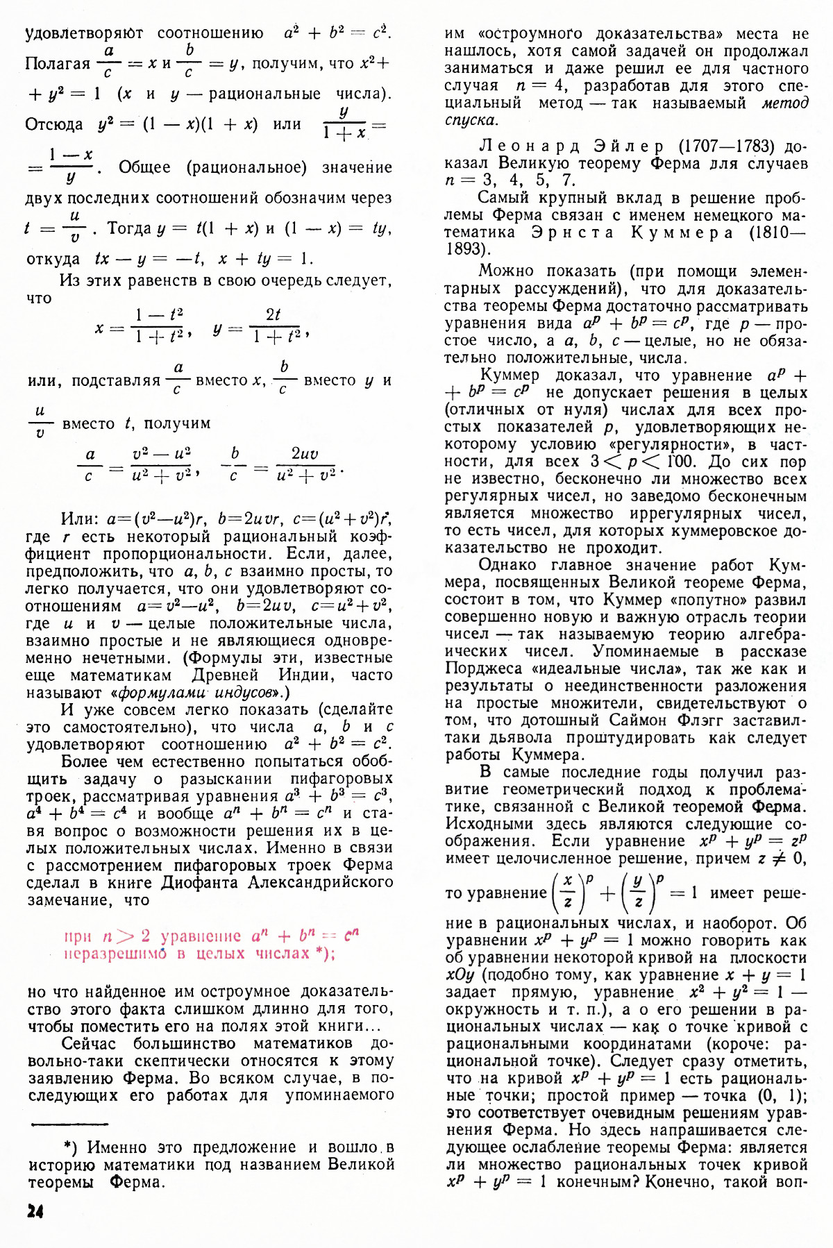 Стр. 24