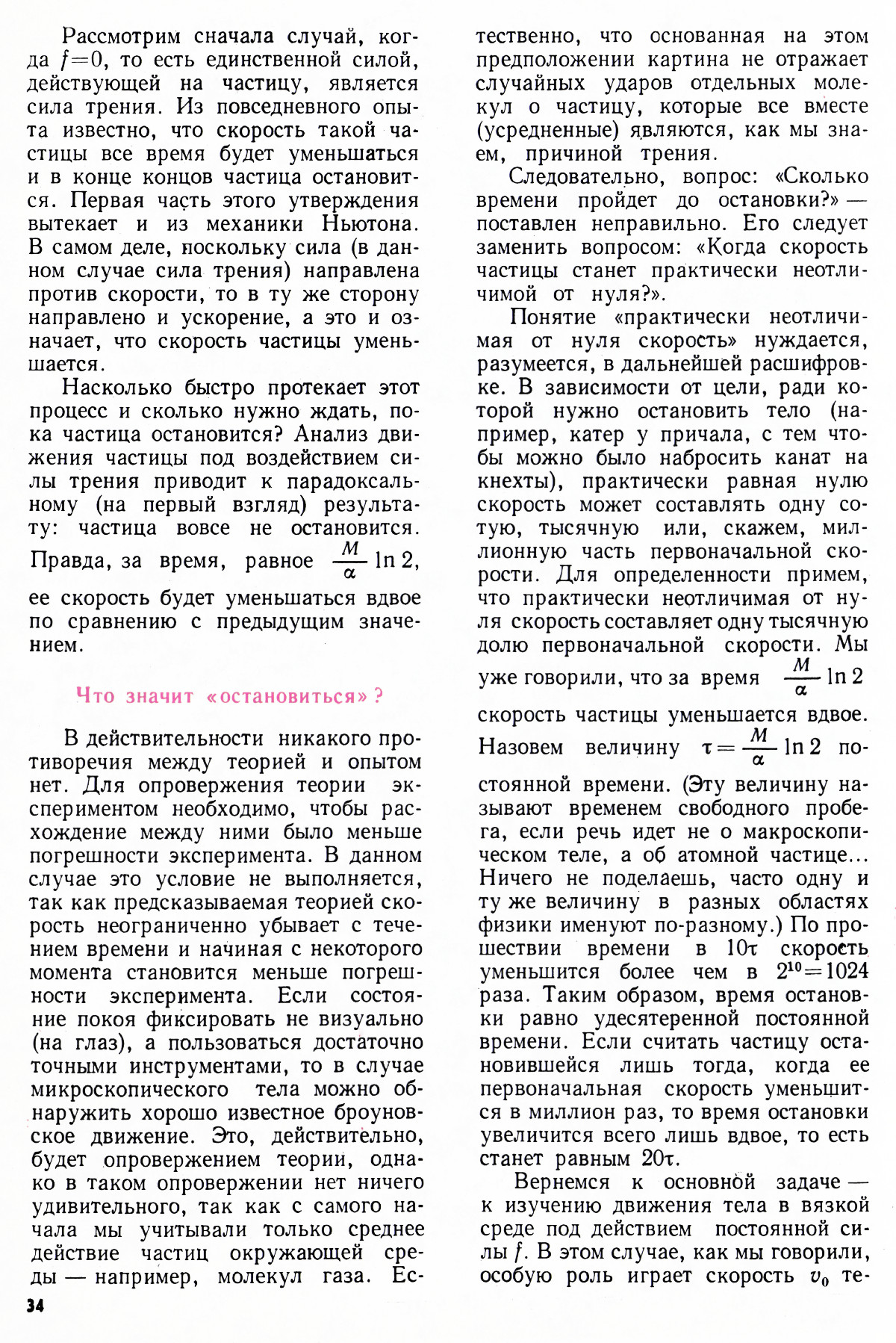 Стр. 34