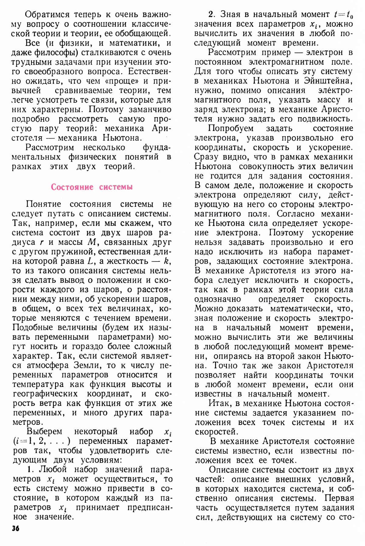 Стр. 36