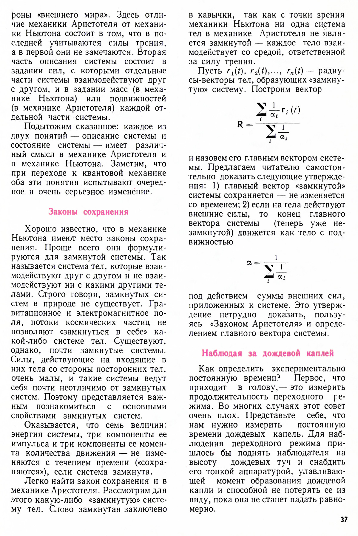 Стр. 37