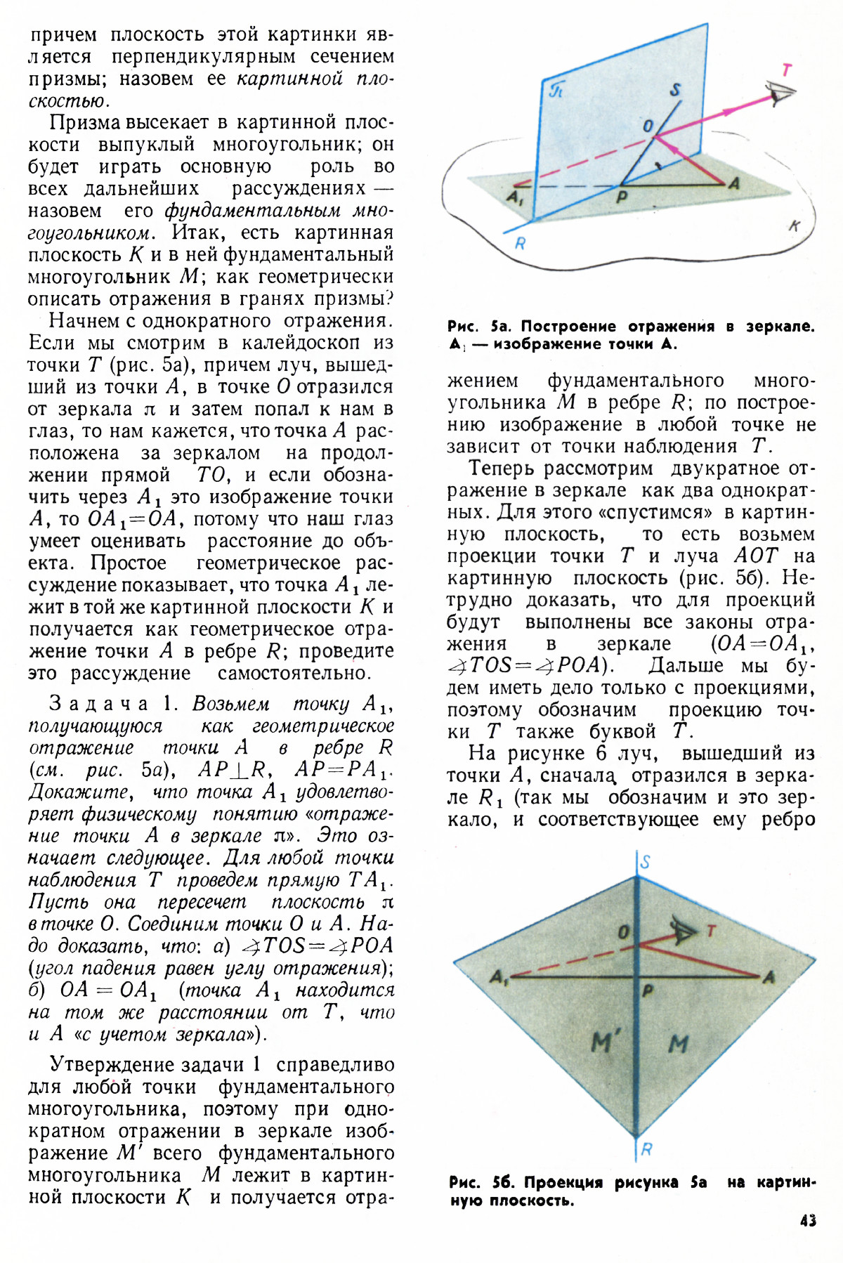 Стр. 43
