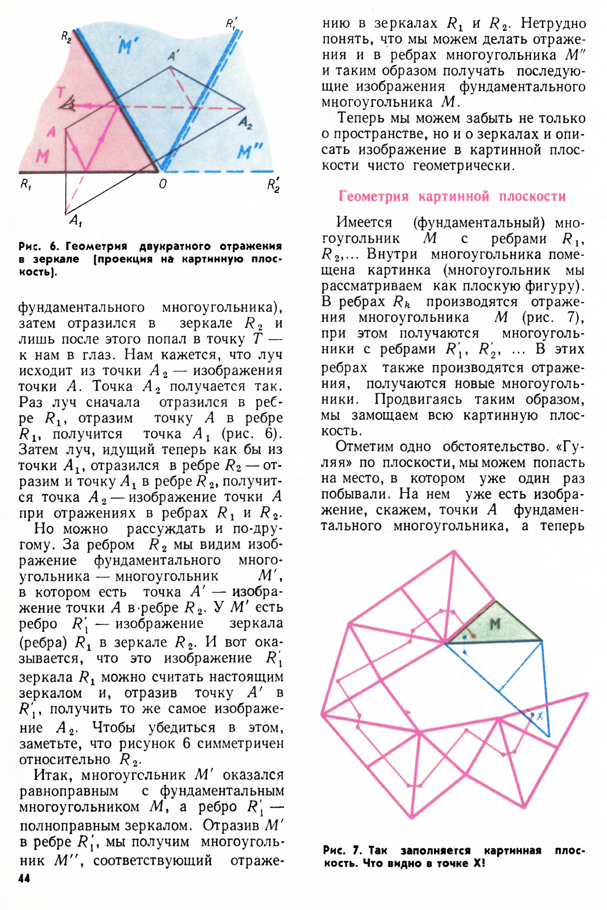 Стр. 44