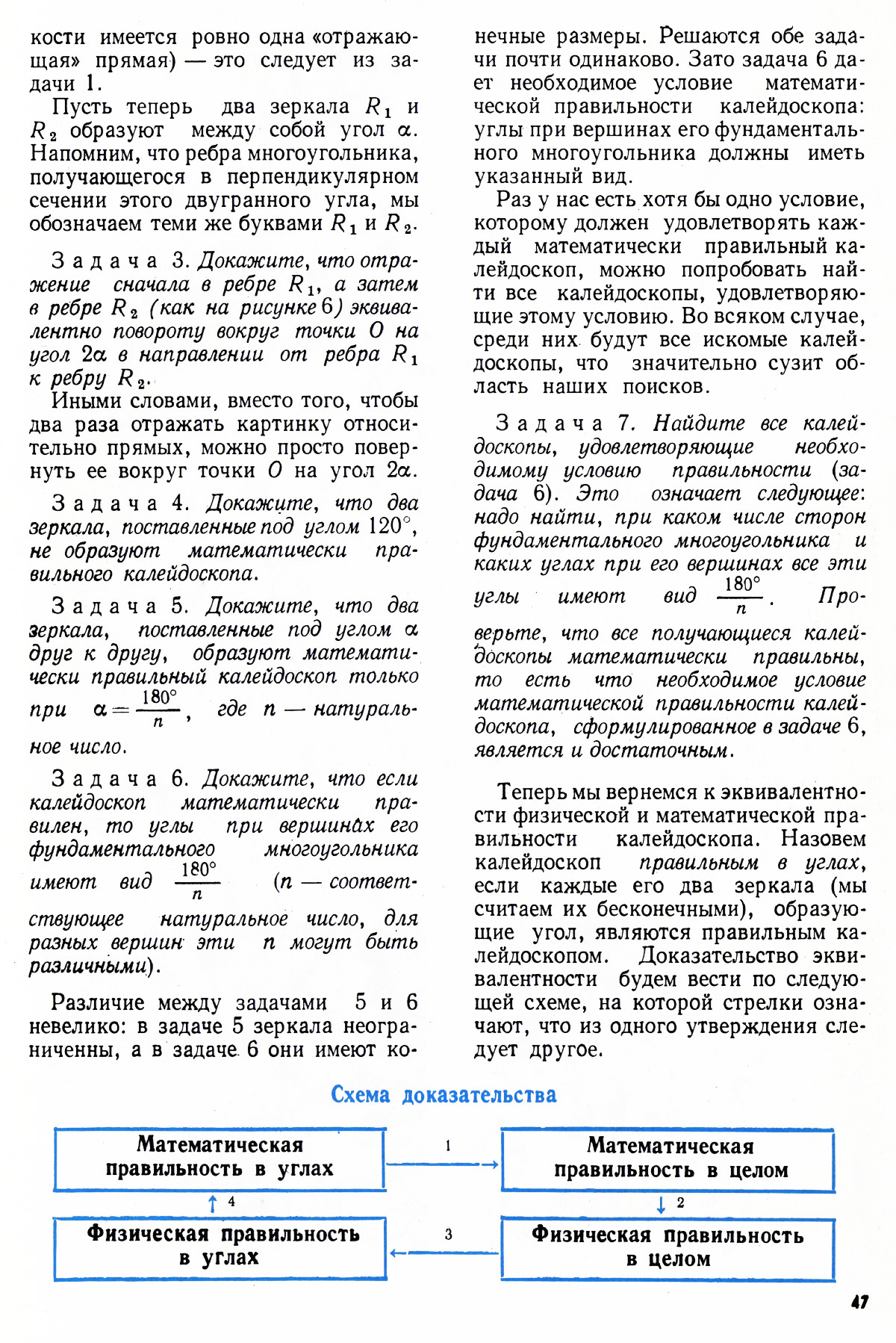 Стр. 47
