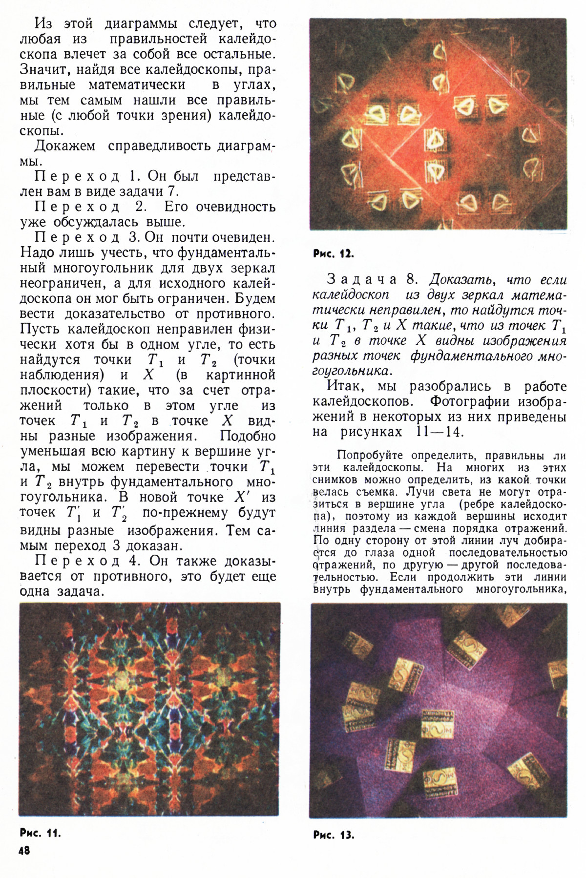 Стр. 48