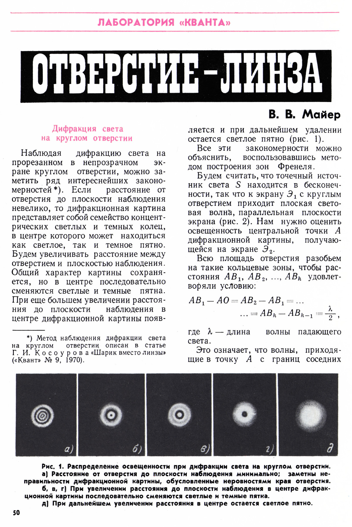 Стр. 50