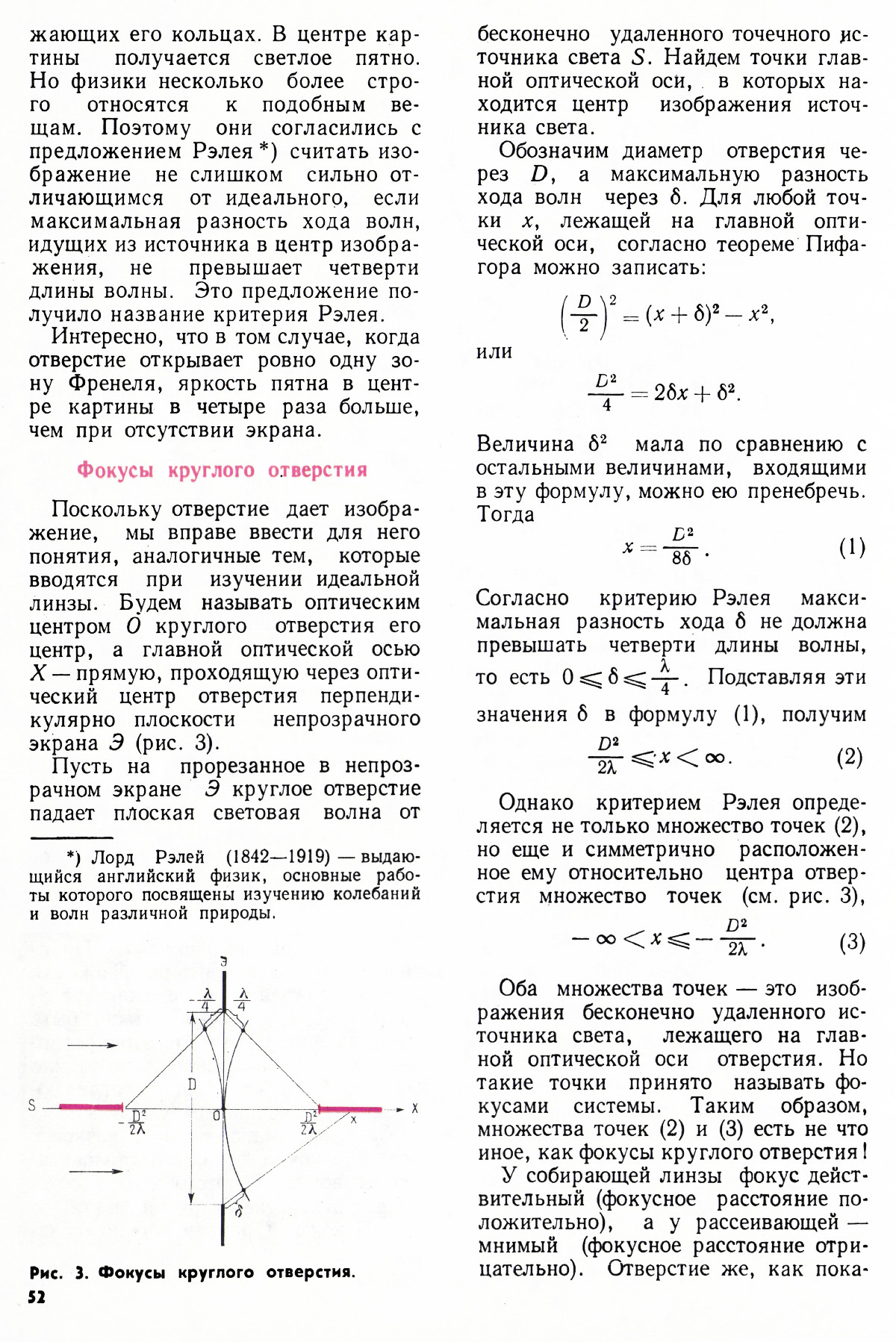 Стр. 52