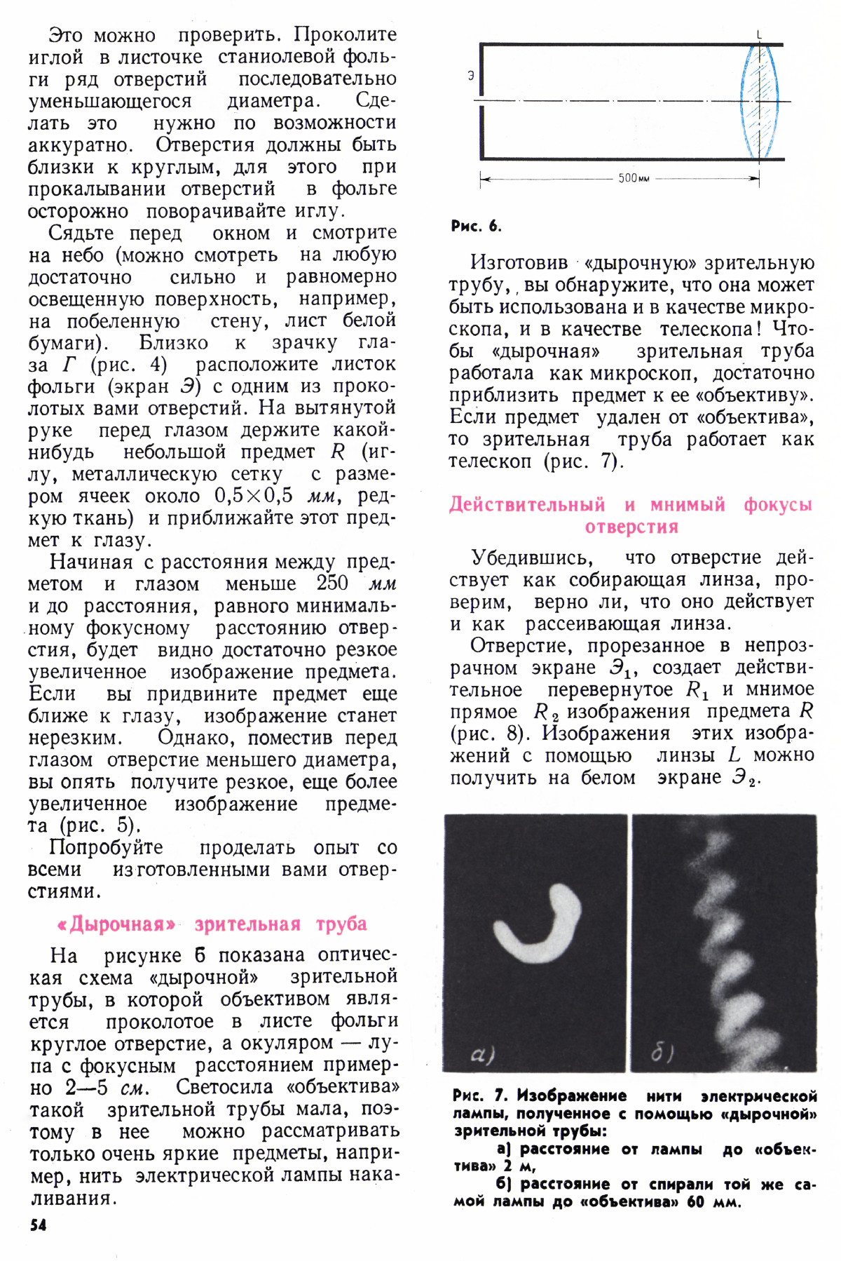 Стр. 54