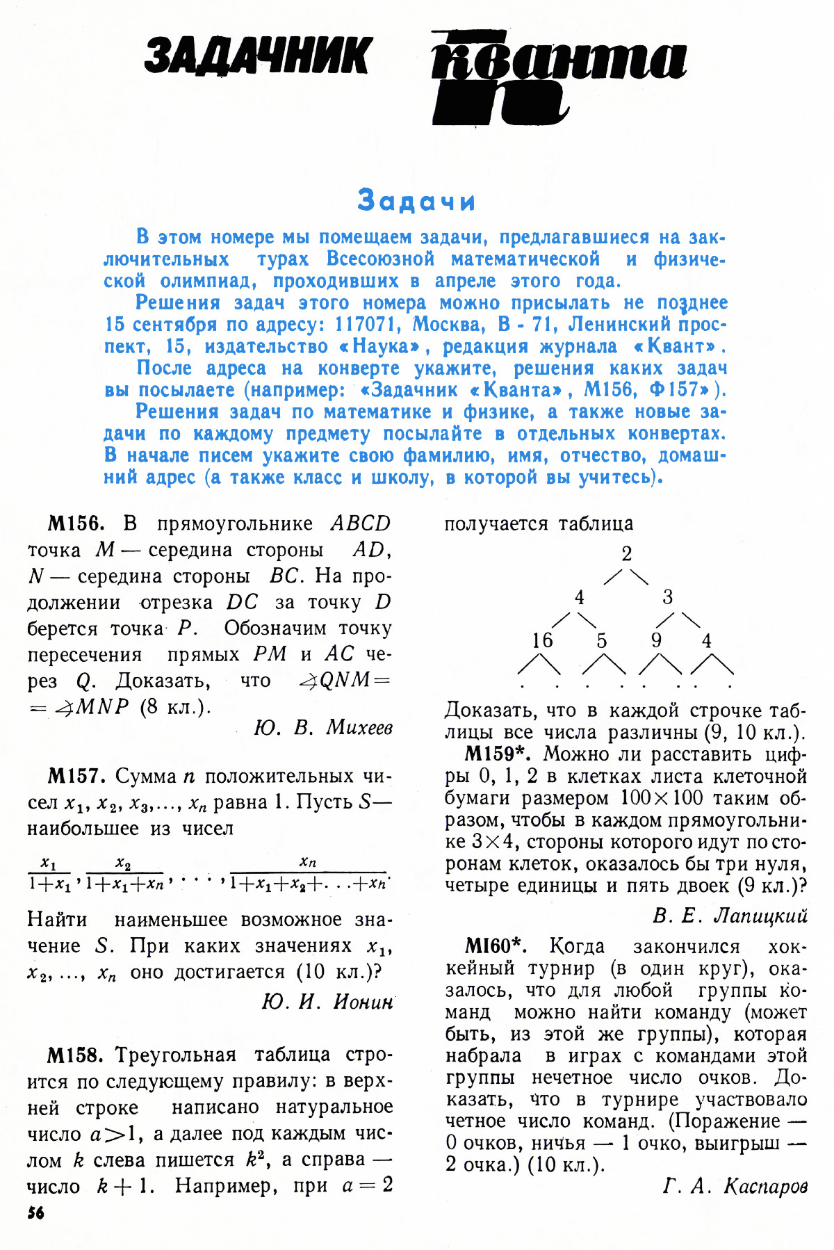 Стр. 56