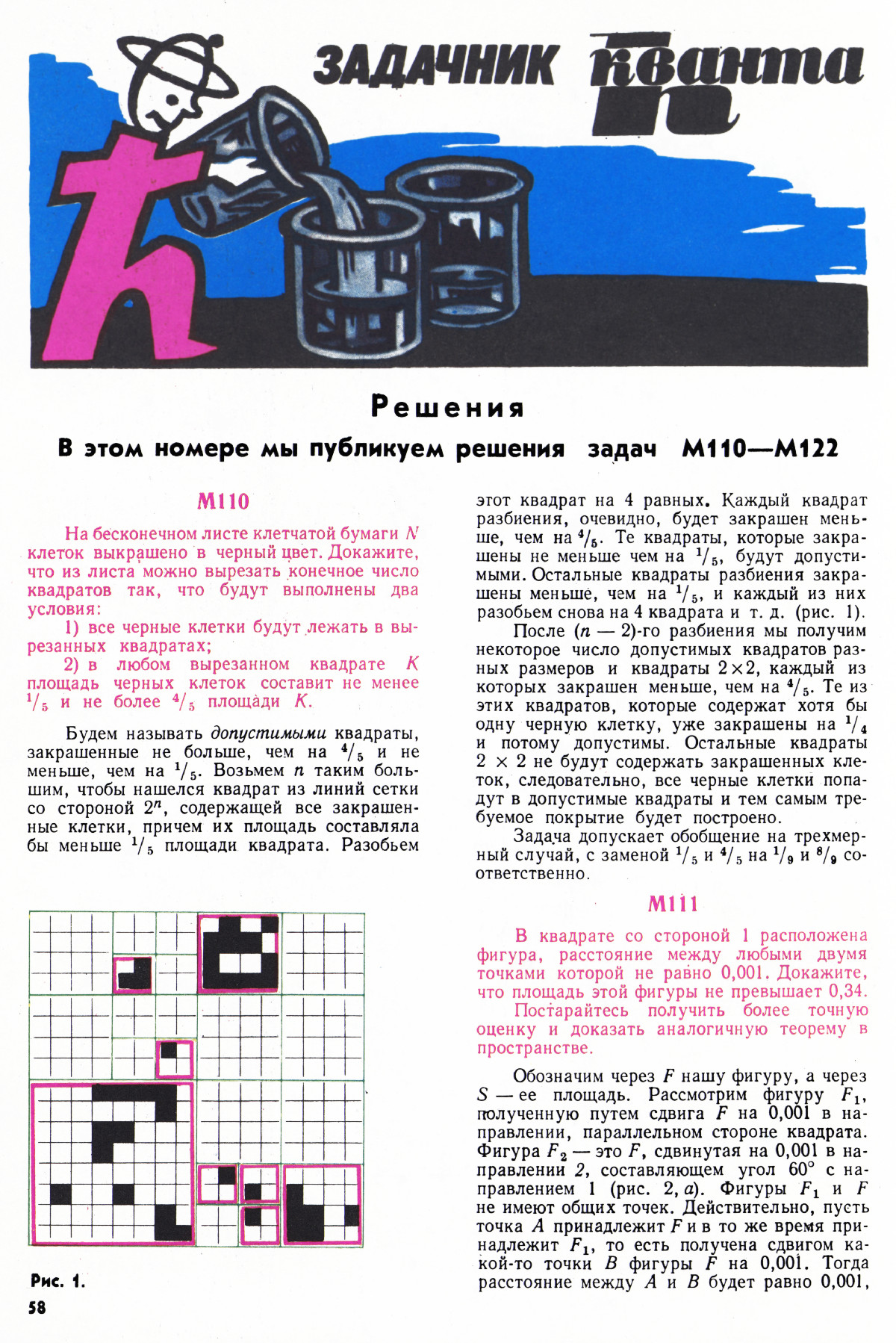 Стр. 58