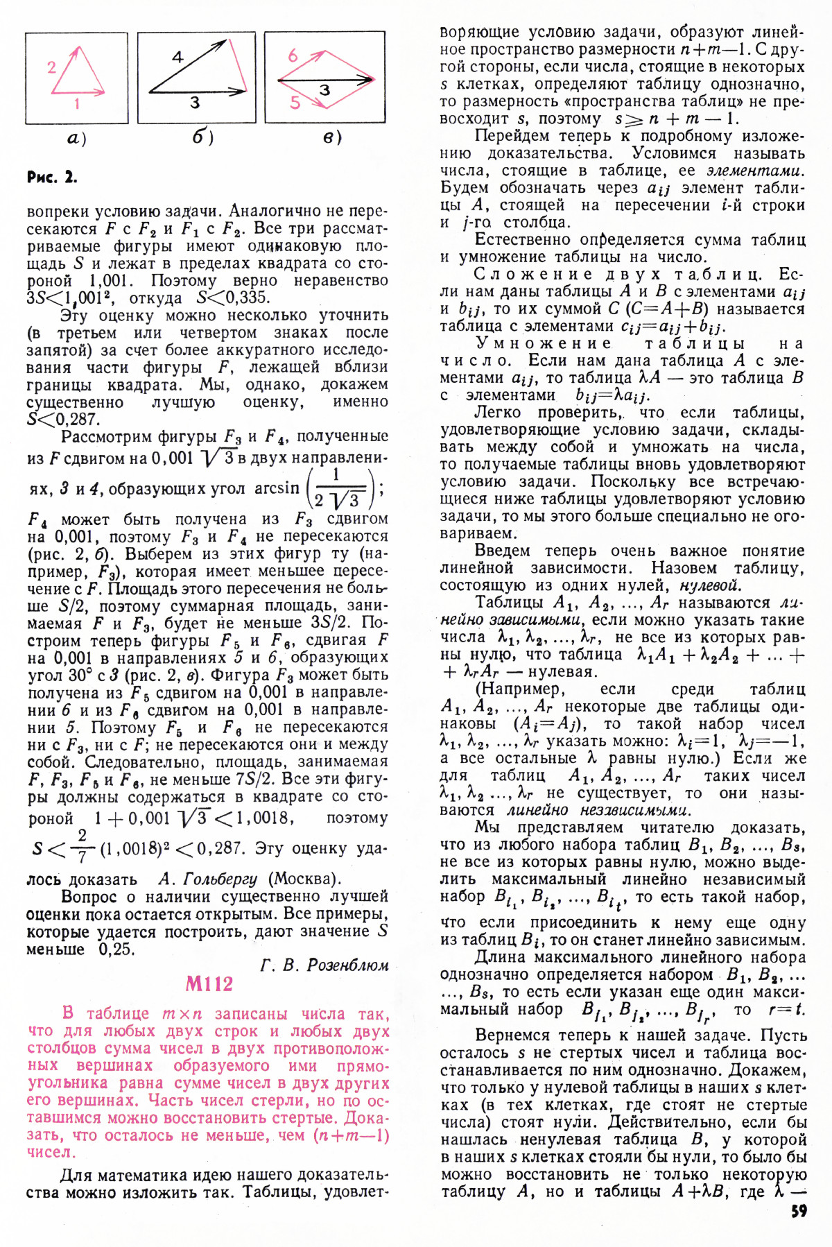 Стр. 59