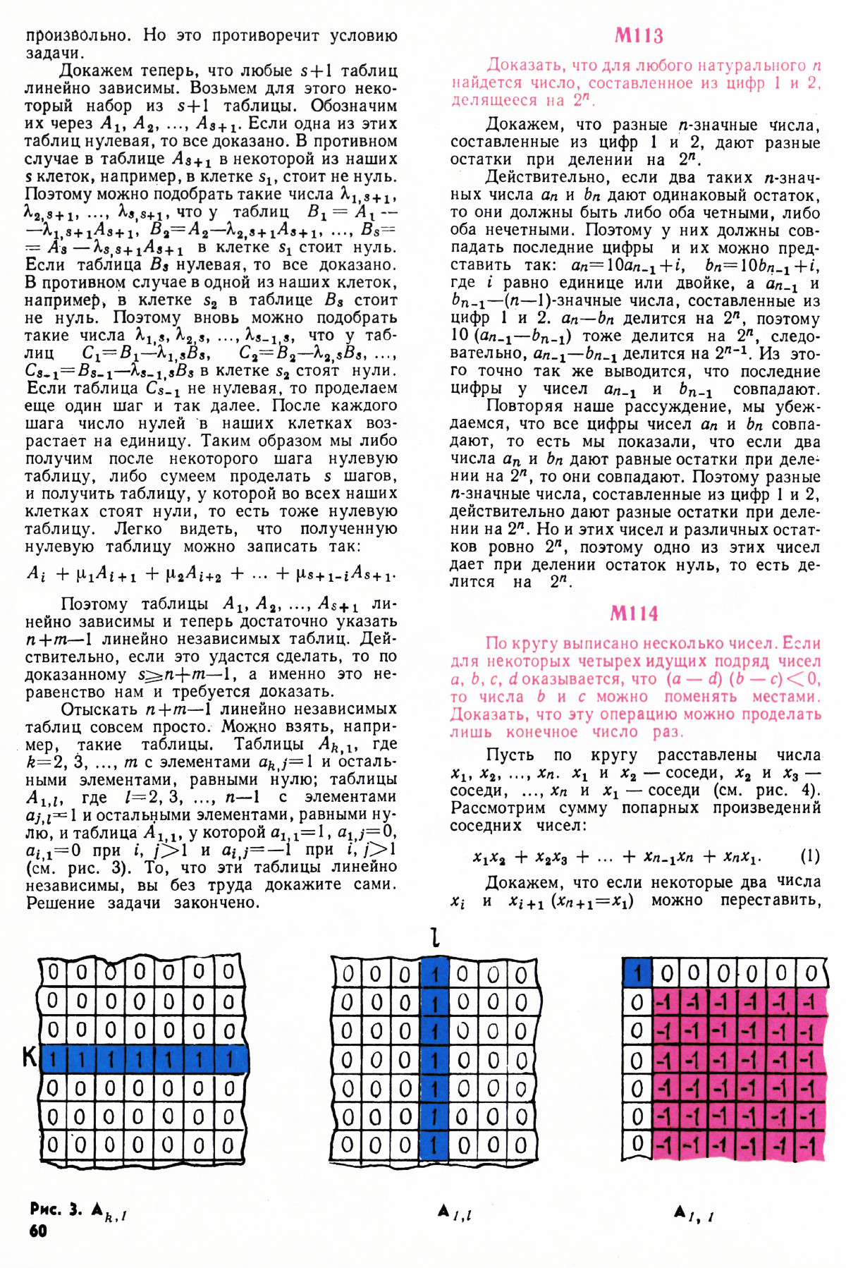 Стр. 60