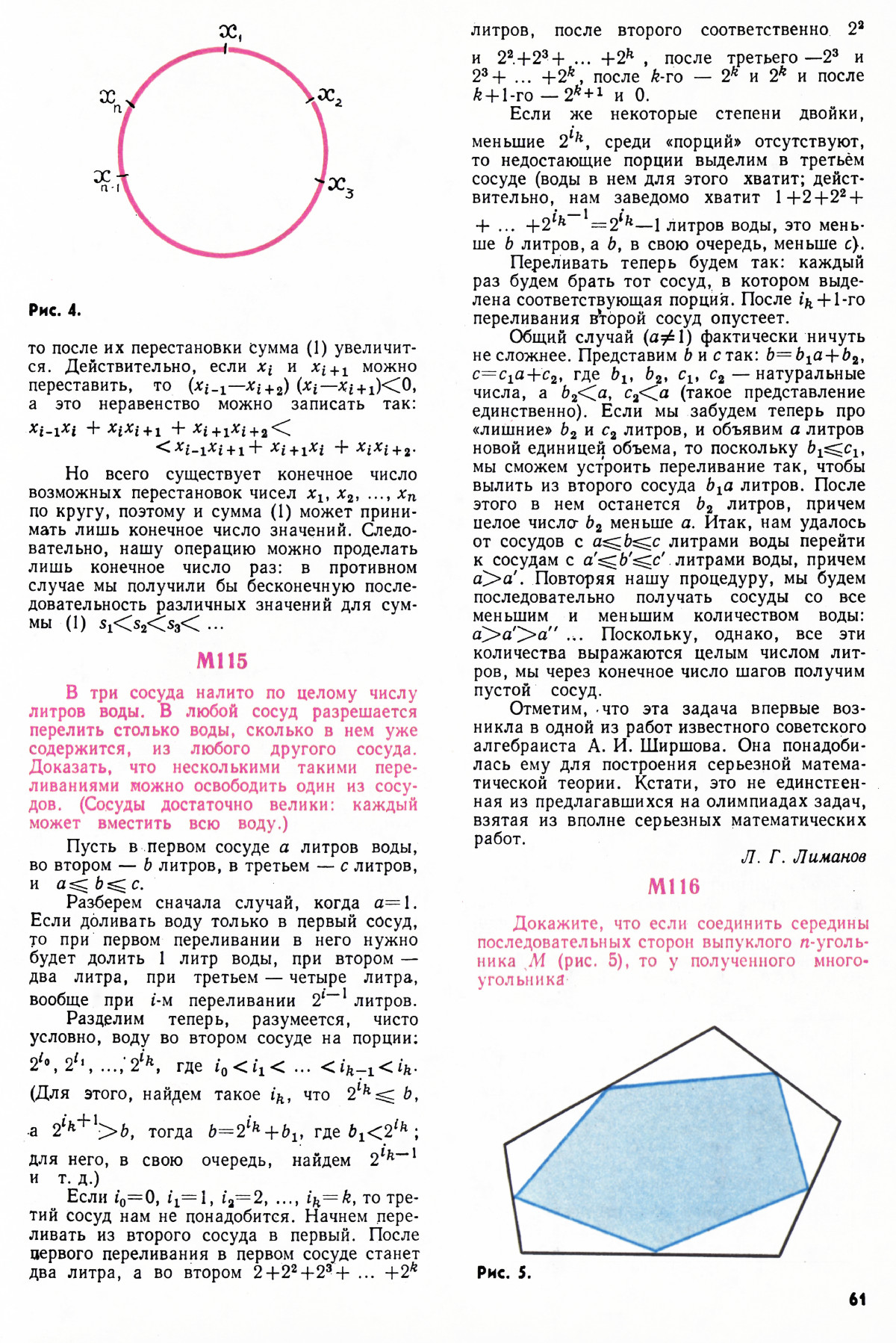 Стр. 61
