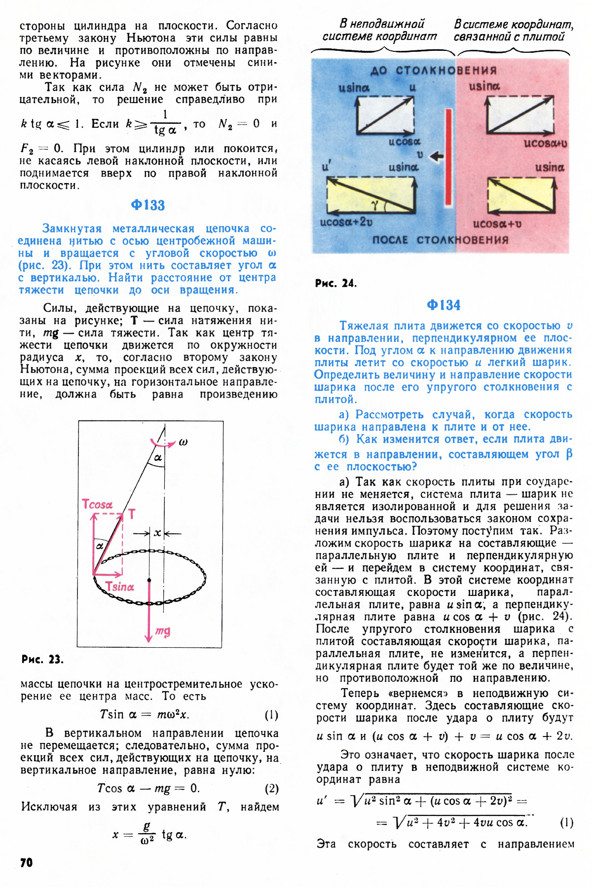 Стр. 70