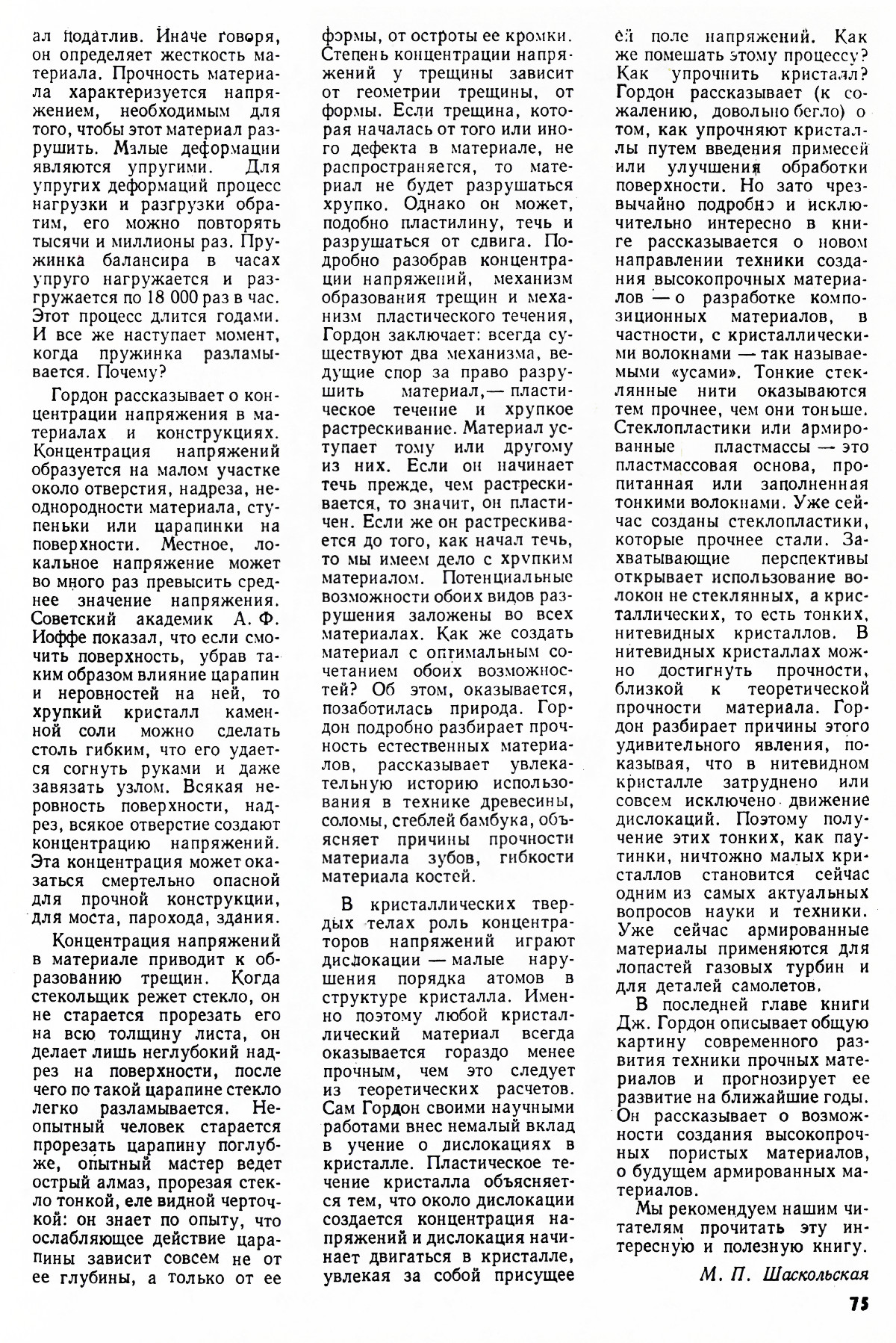 Стр. 75