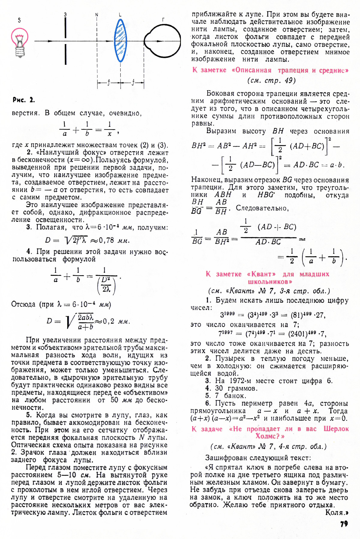 Стр. 79