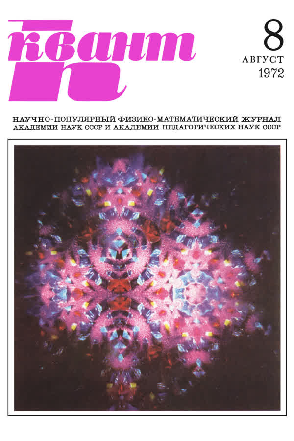1972, № 8