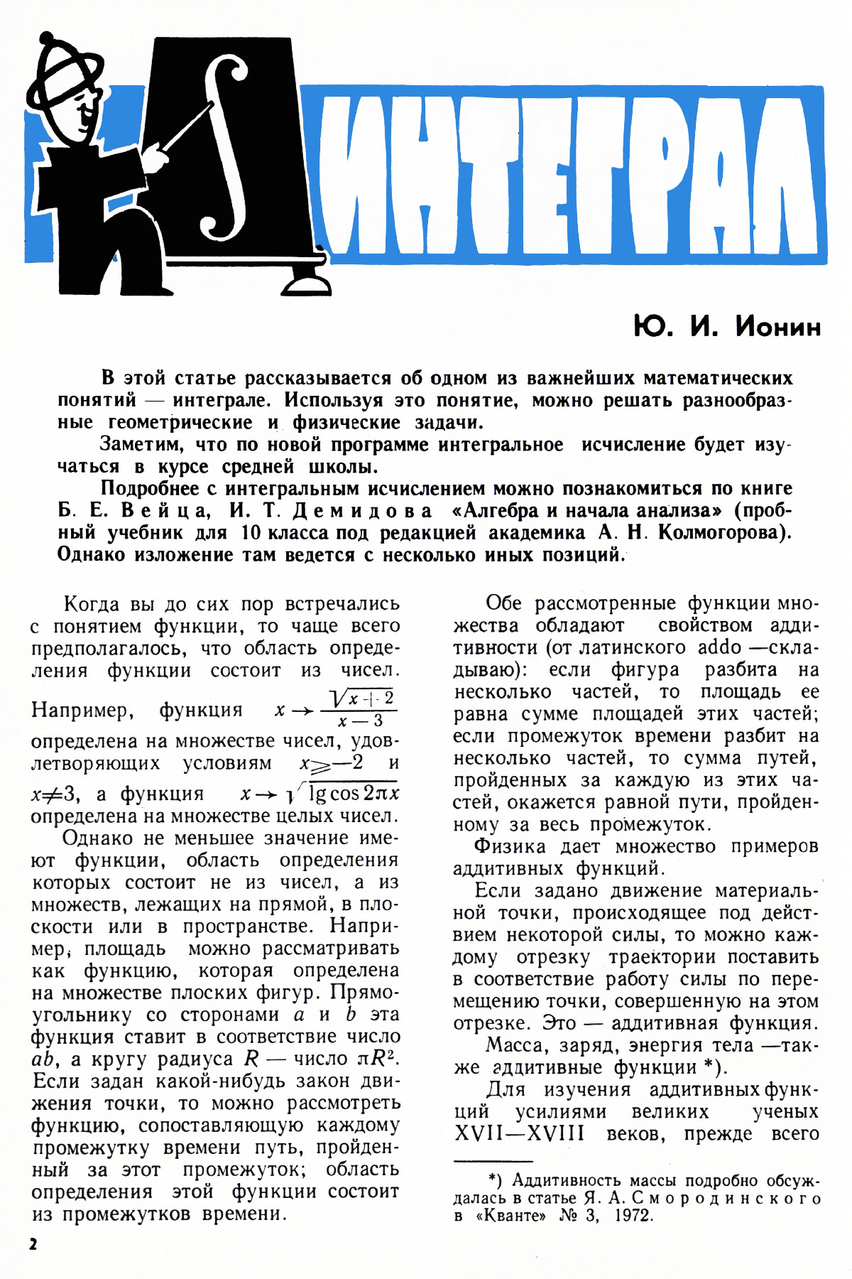 Стр. 2
