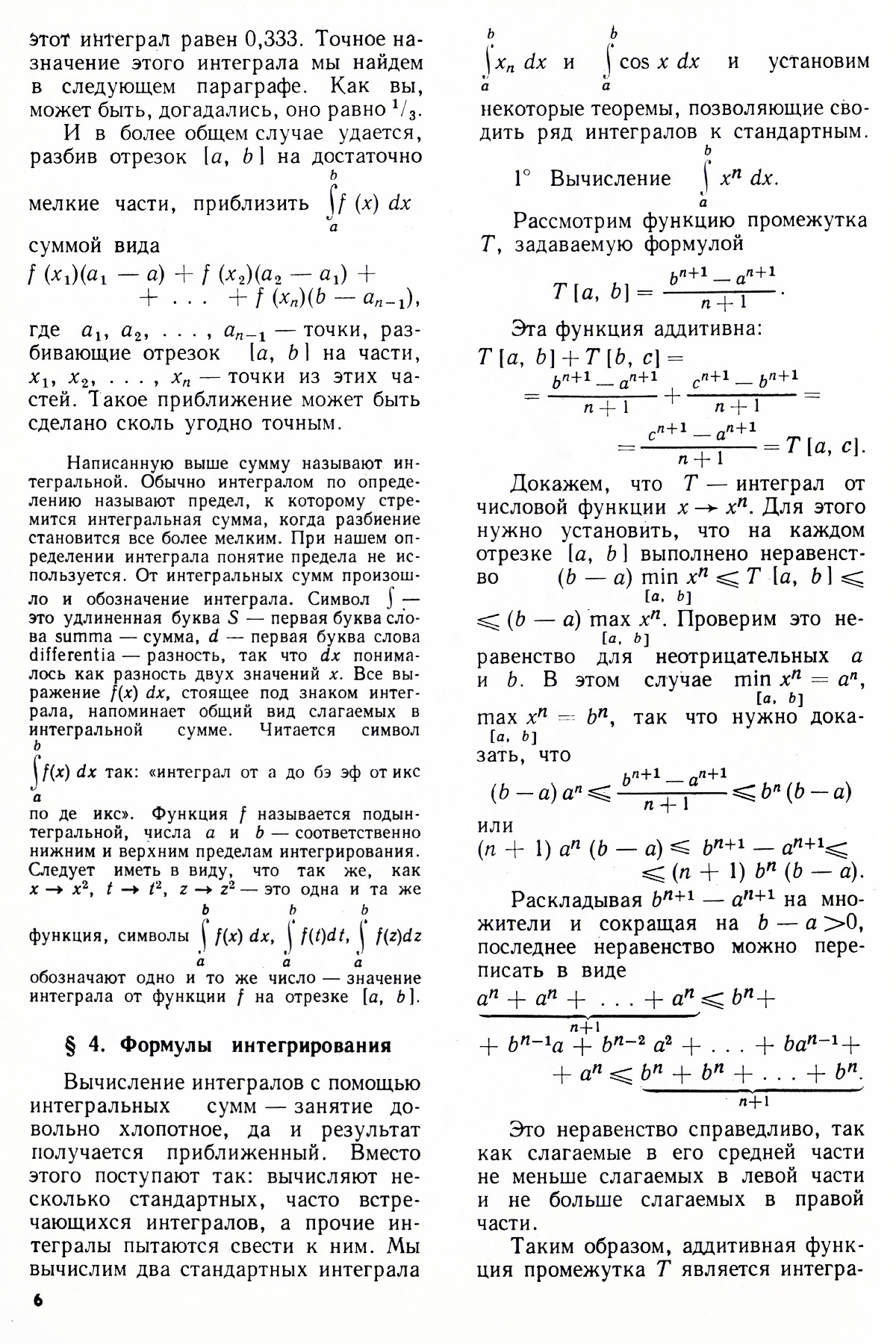 Стр. 6