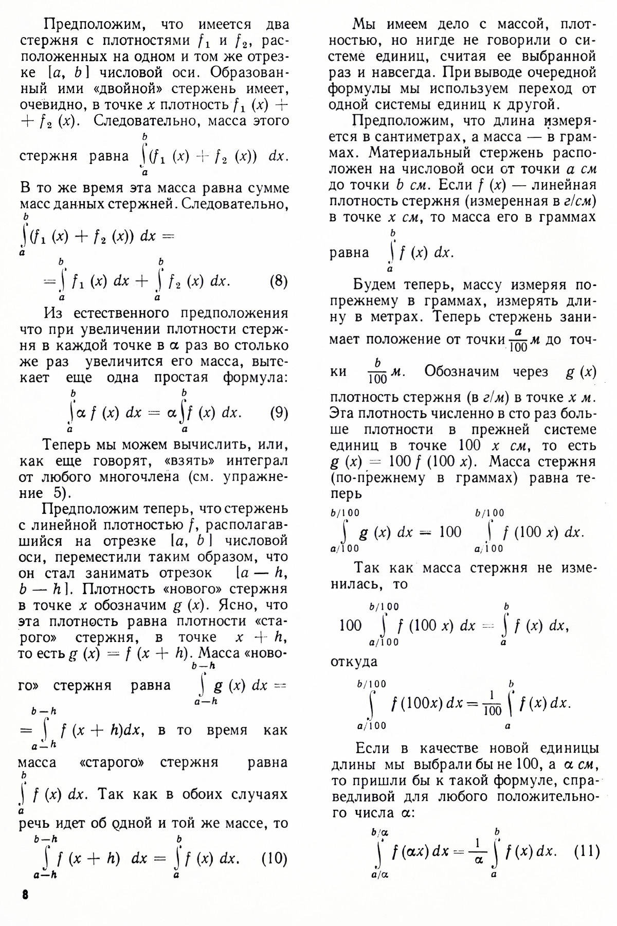 Стр. 8