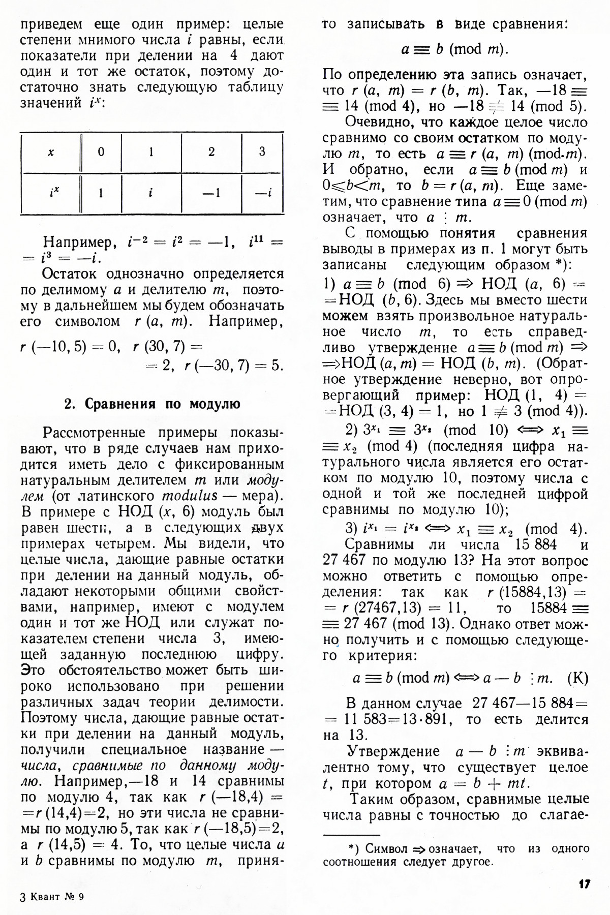 Стр. 17