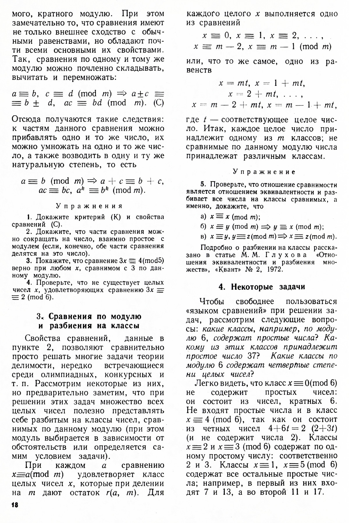Стр. 18