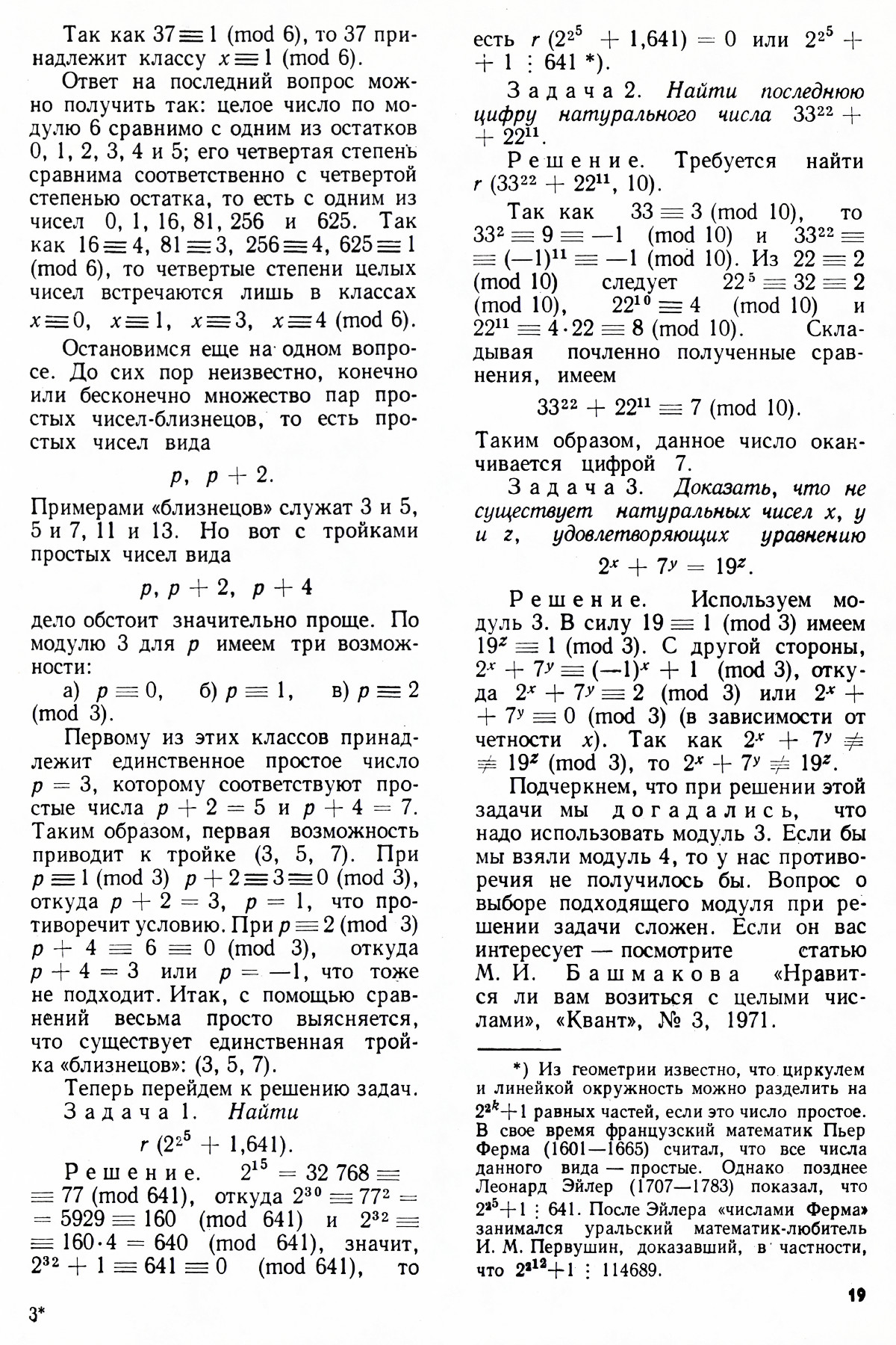 Стр. 19