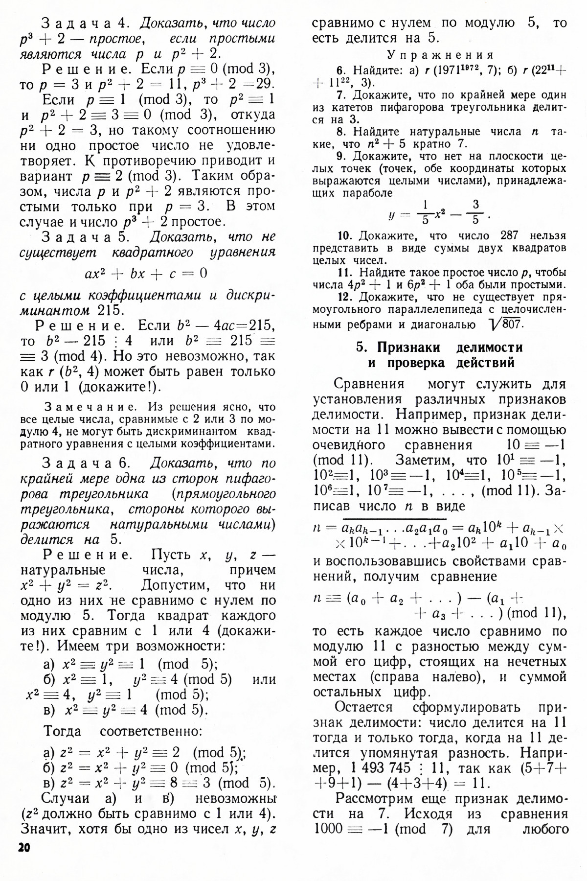 Стр. 20