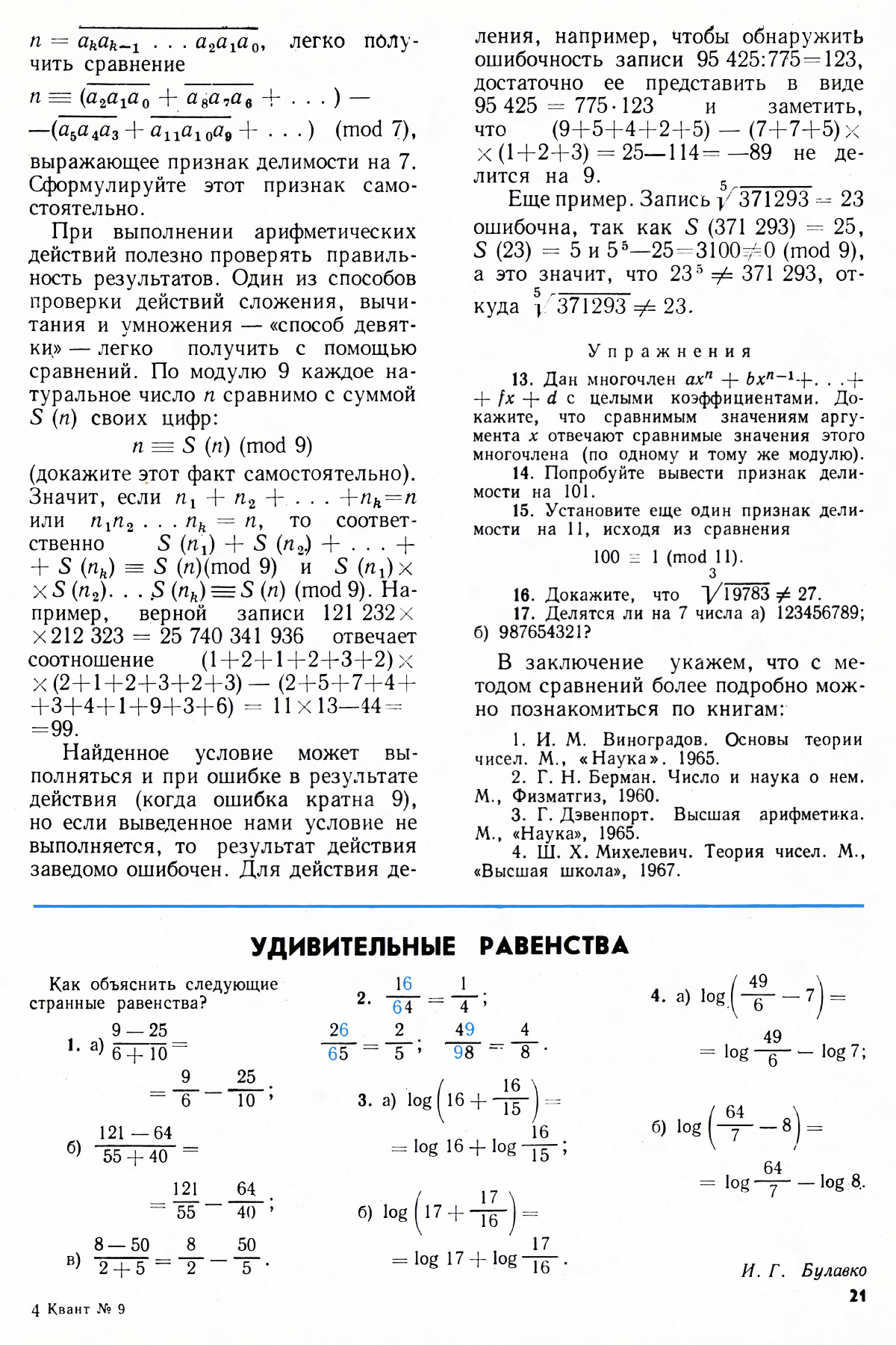 Стр. 21