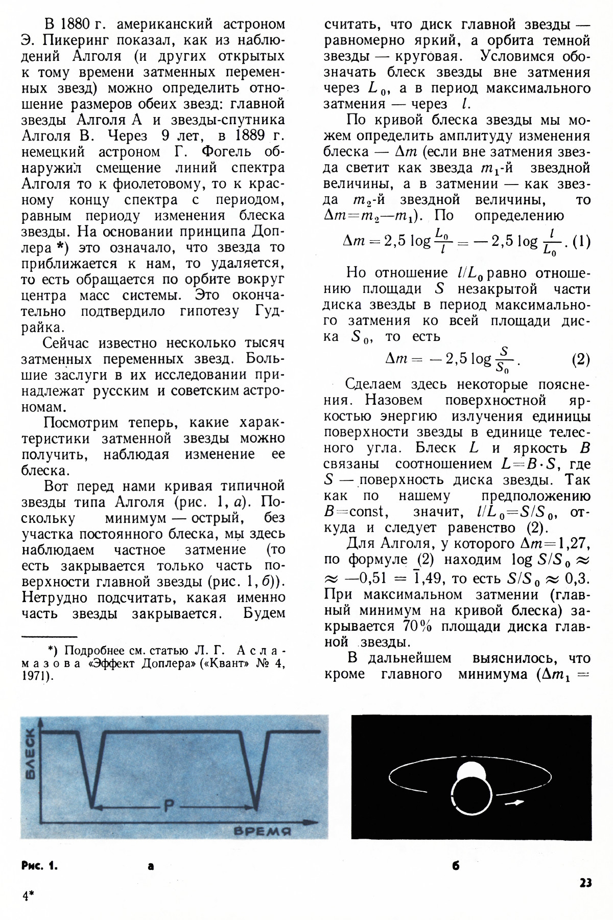 Стр. 23