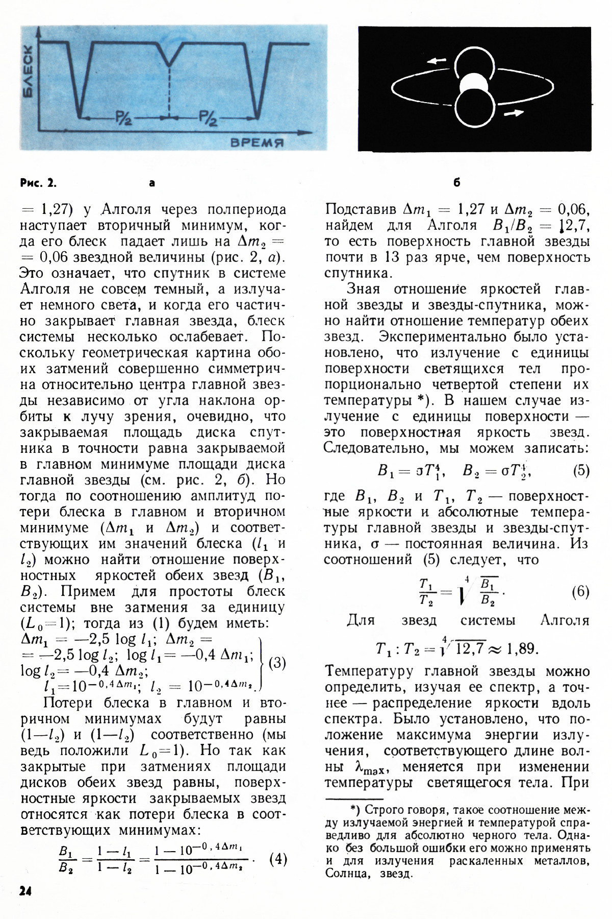 Стр. 24