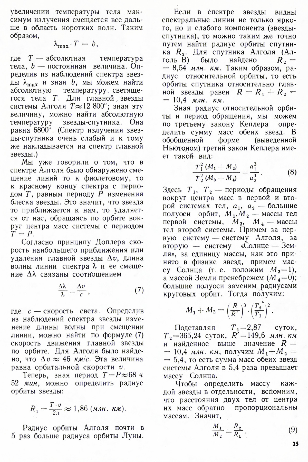 Стр. 25