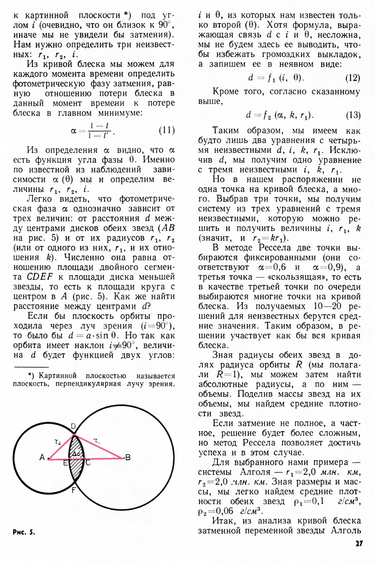 Стр. 27