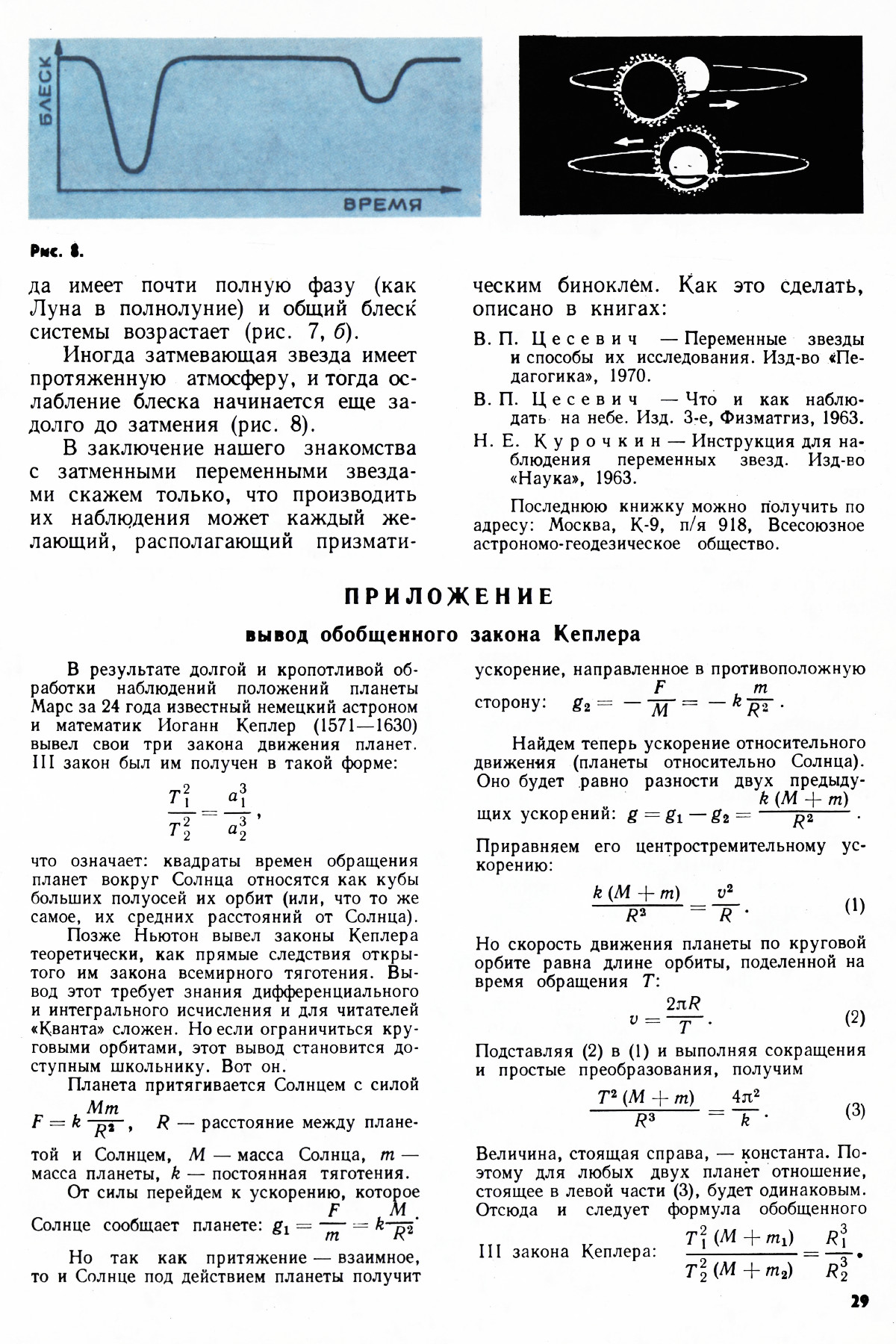 Стр. 29