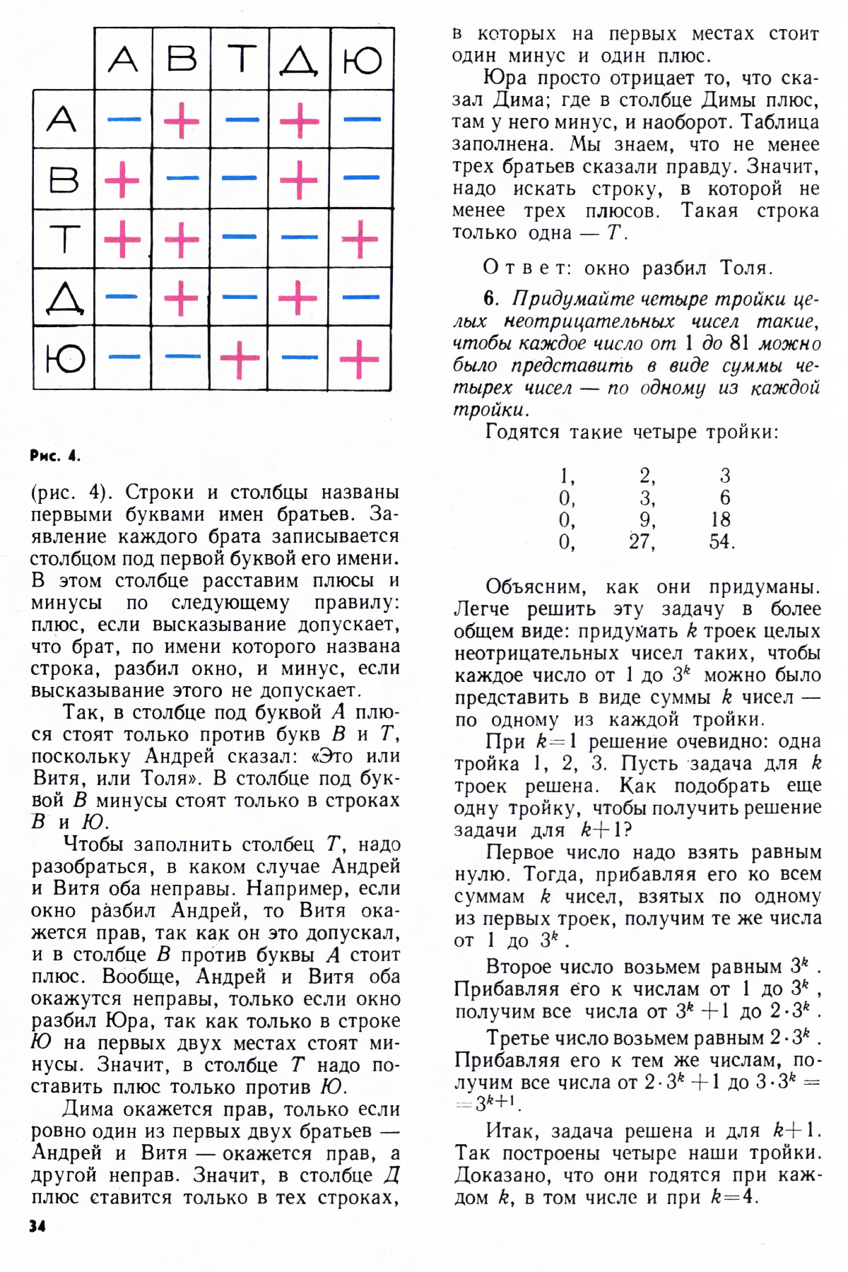 Стр. 34