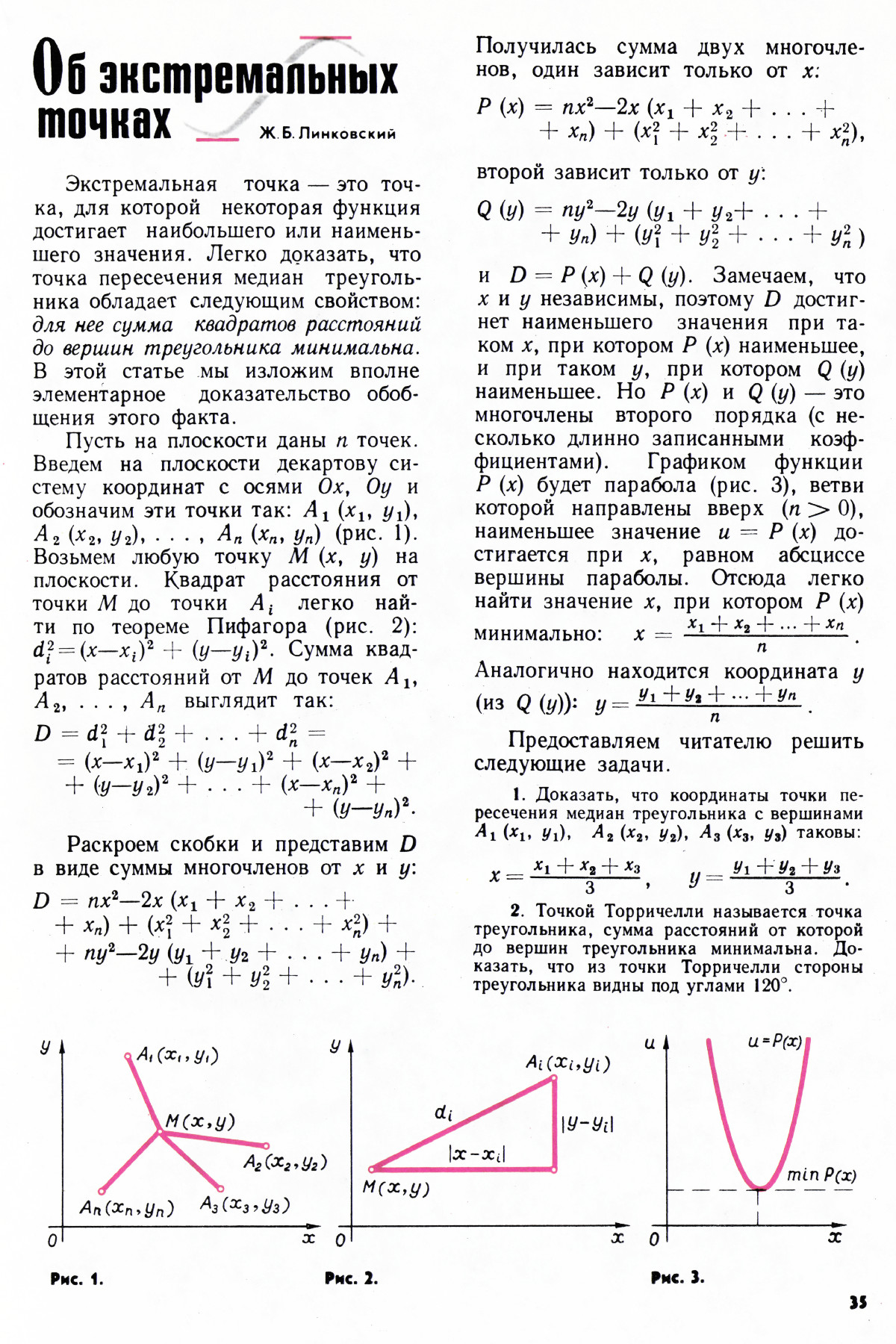 Стр. 35