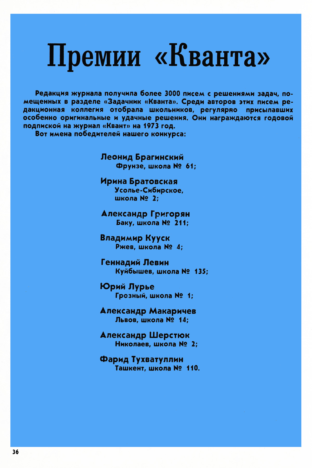 Стр. 36