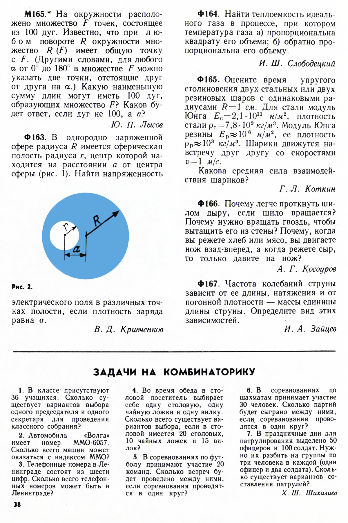 Стр. 38