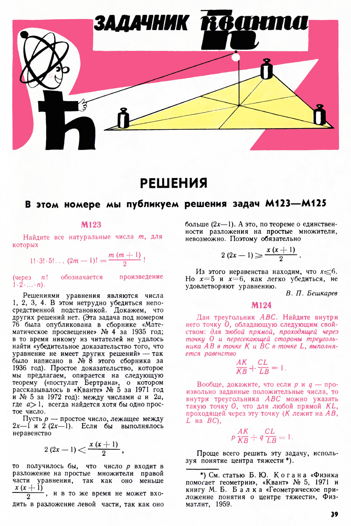 Стр. 39