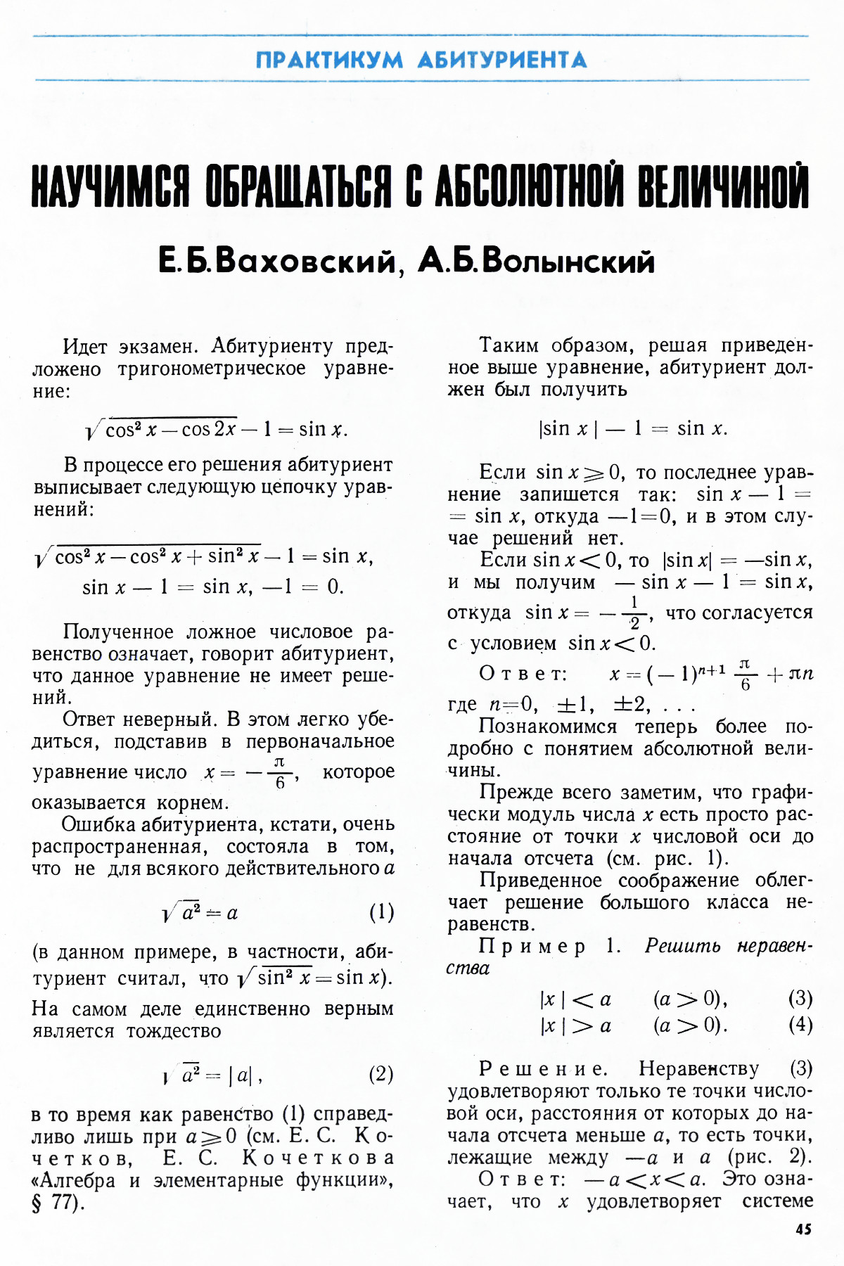 Стр. 45