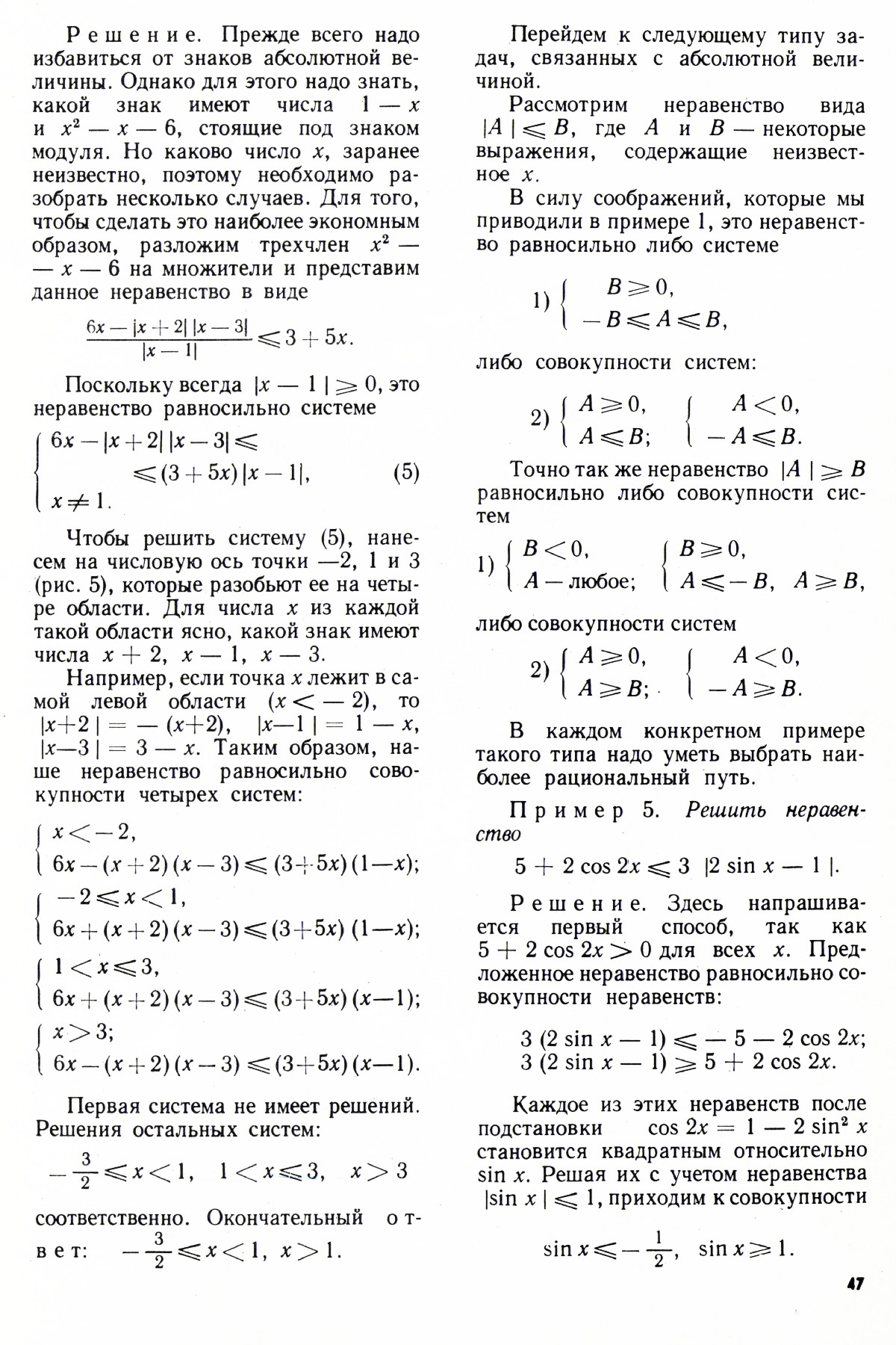 Стр. 47