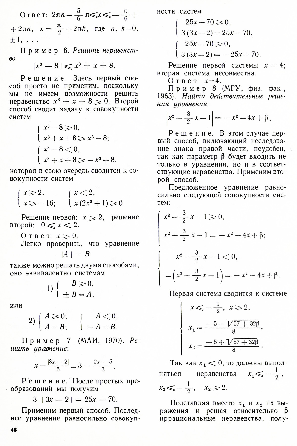 Стр. 48