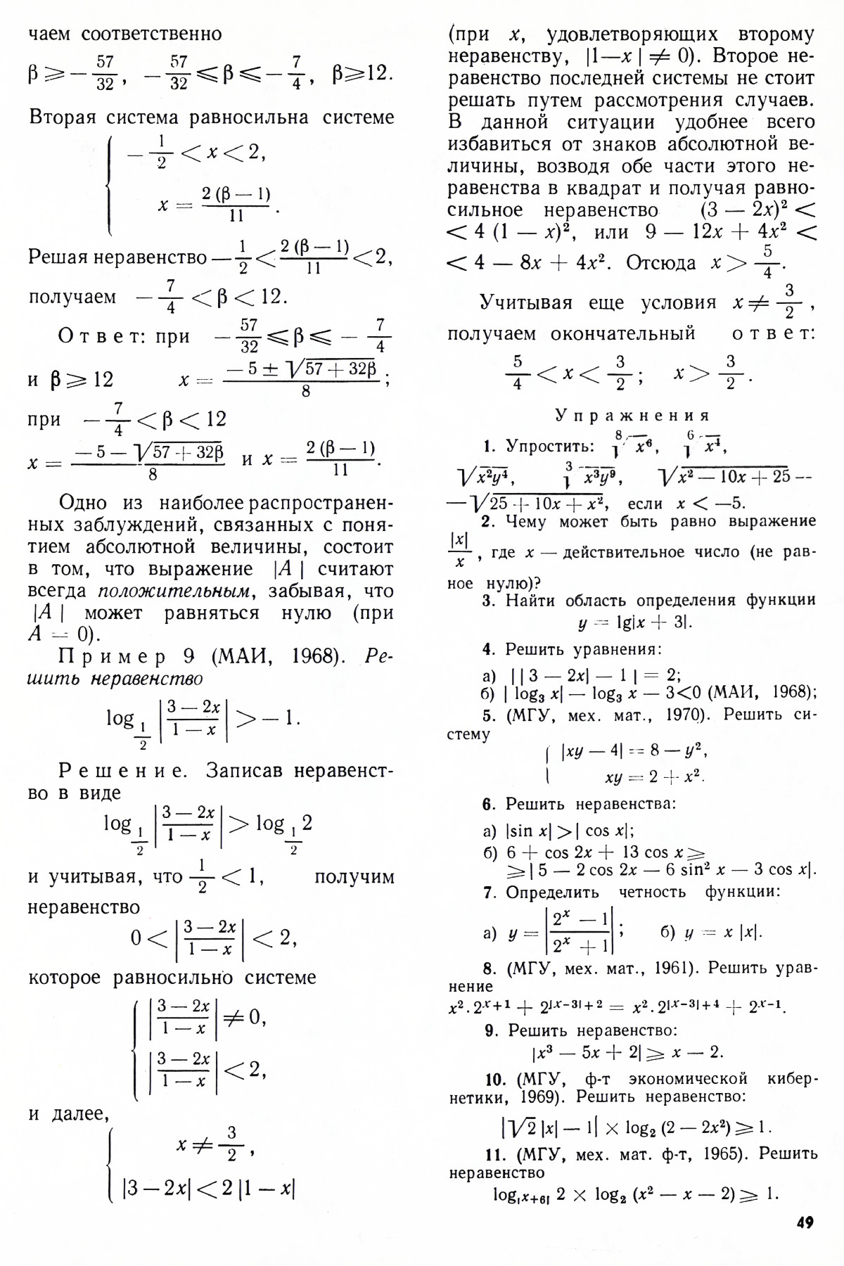 Стр. 49