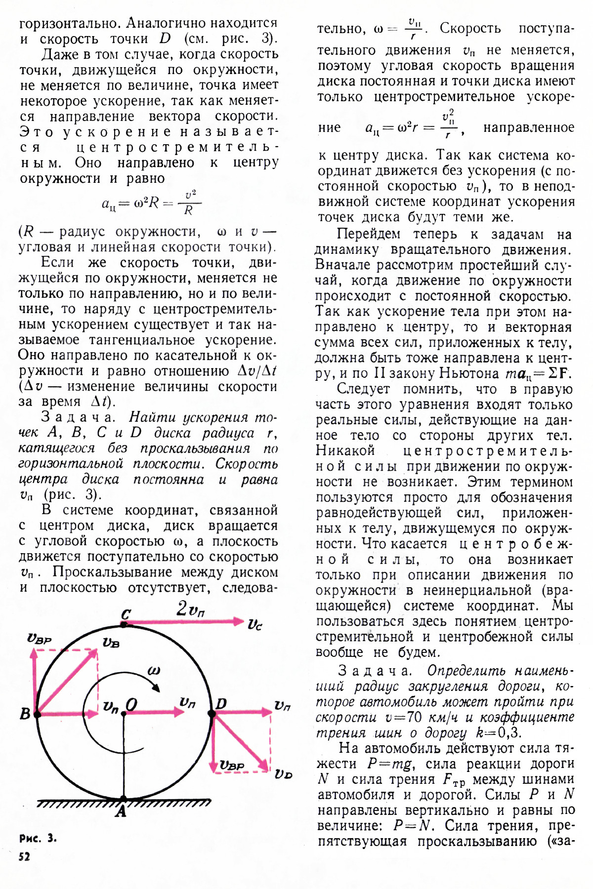 Стр. 52